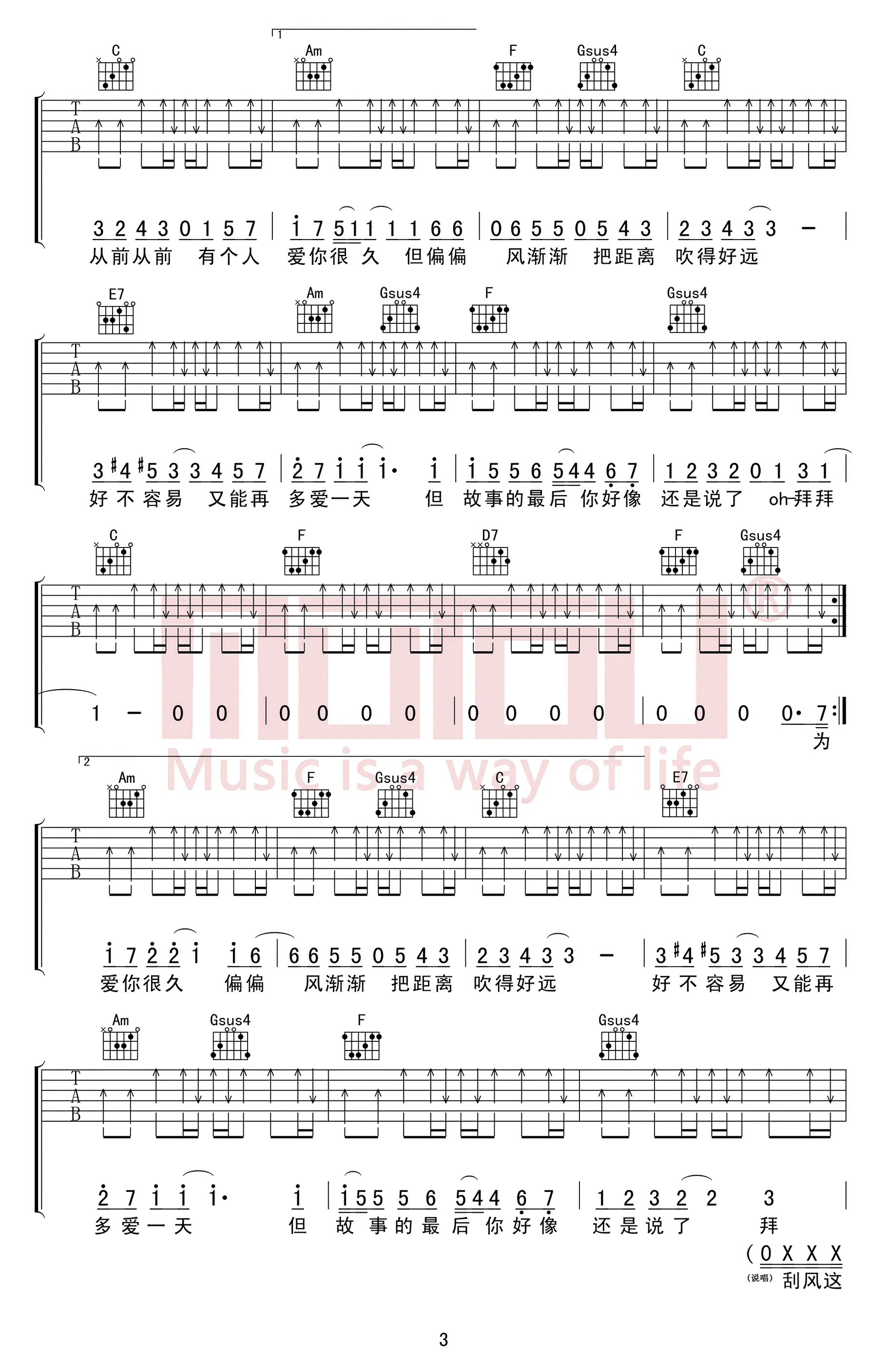 晴天吉他谱C调第(3)页
