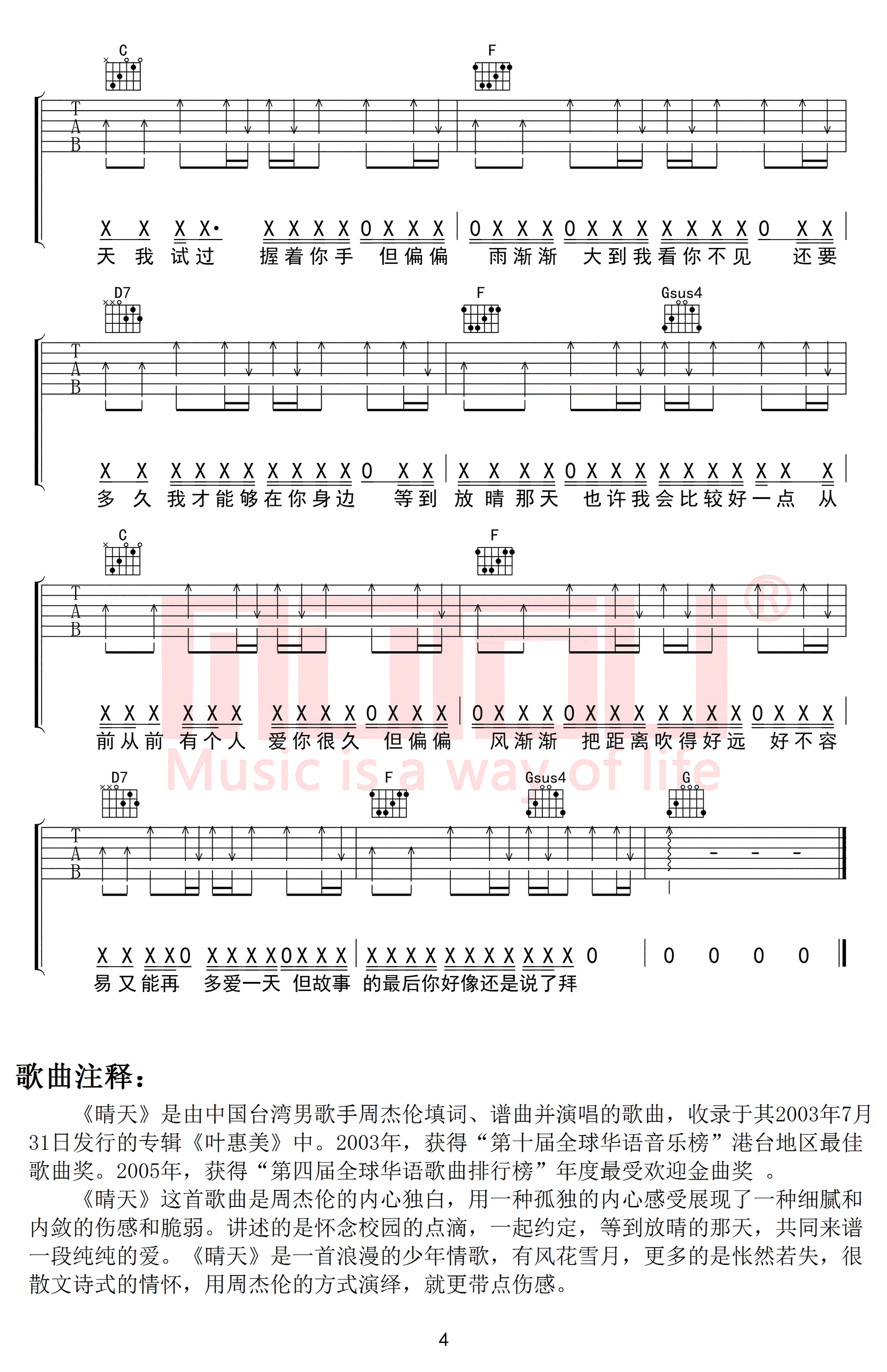 晴天吉他谱C调第(4)页