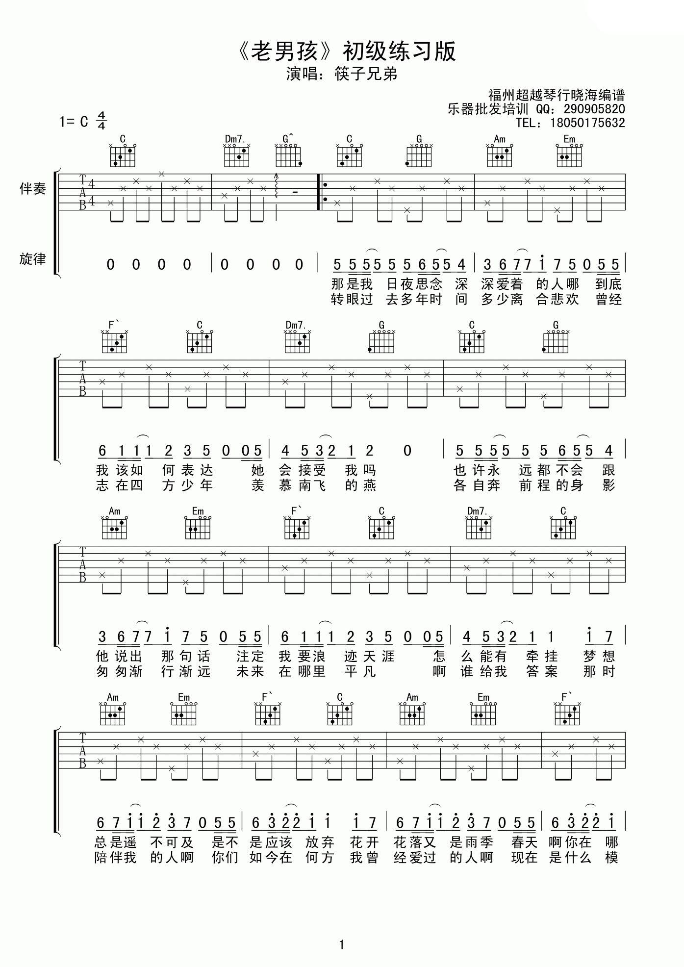 老男孩吉他谱第(1)页