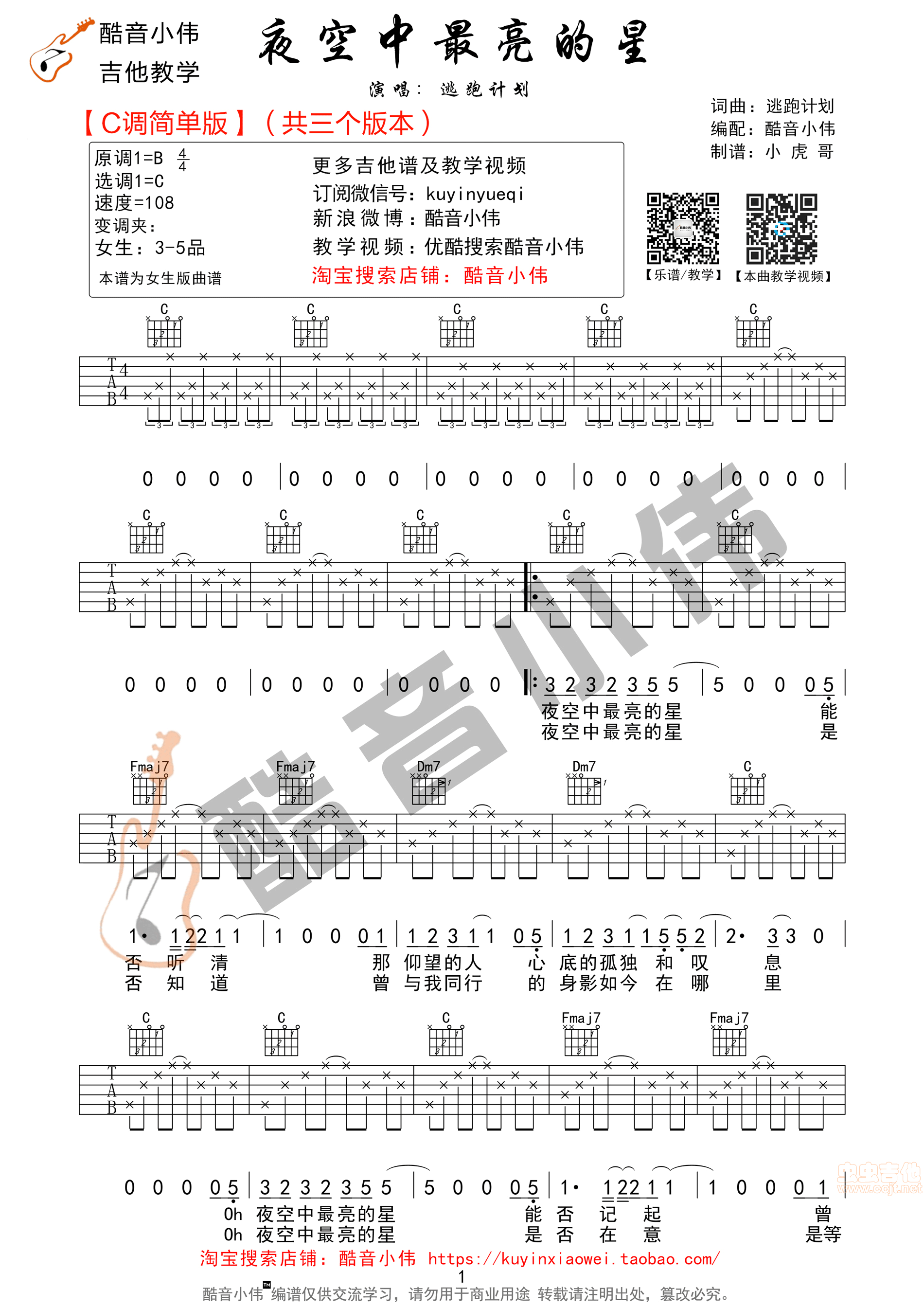 夜空中最亮的星吉他谱第(1)页