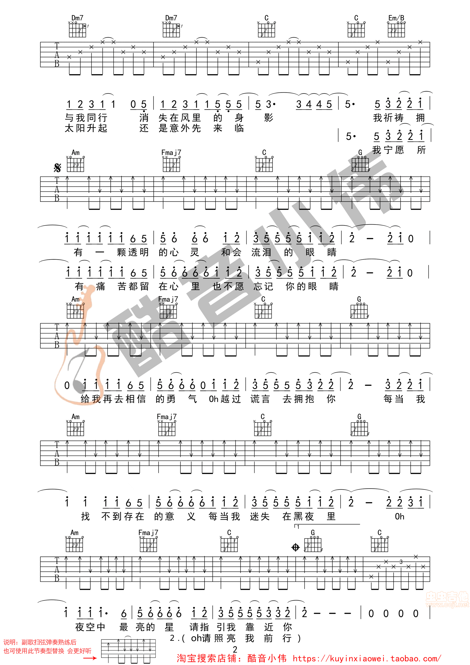 夜空中最亮的星吉他谱第(2)页