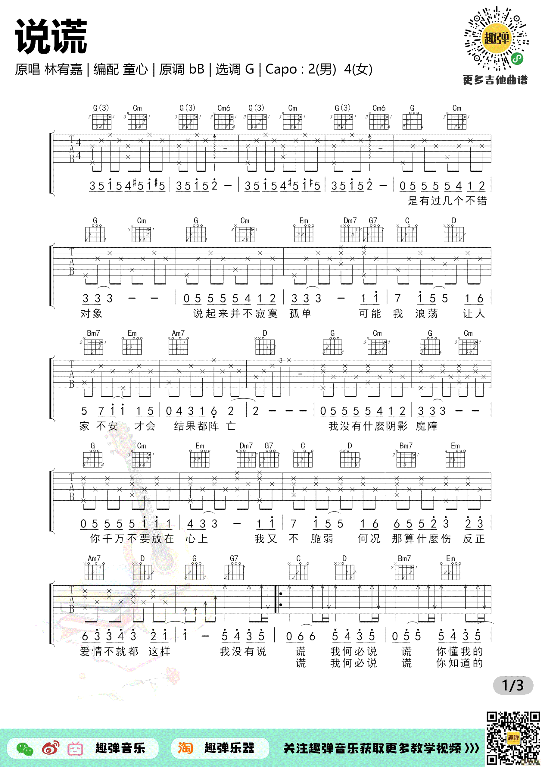 说谎吉他谱第(1)页