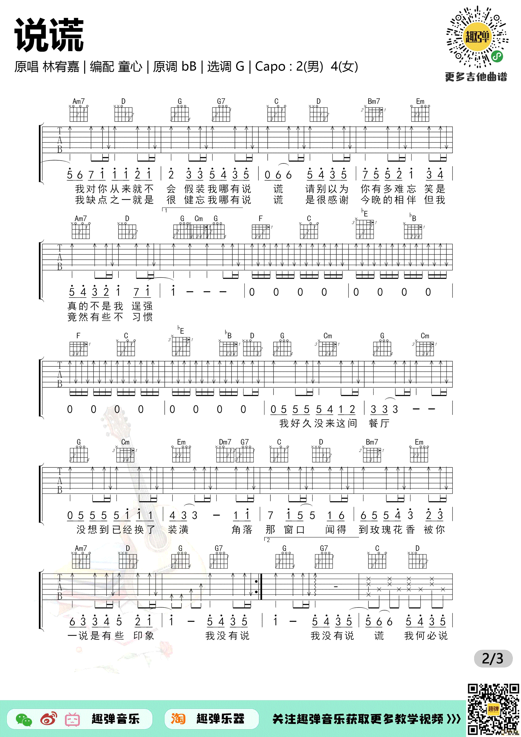 说谎吉他谱第(2)页