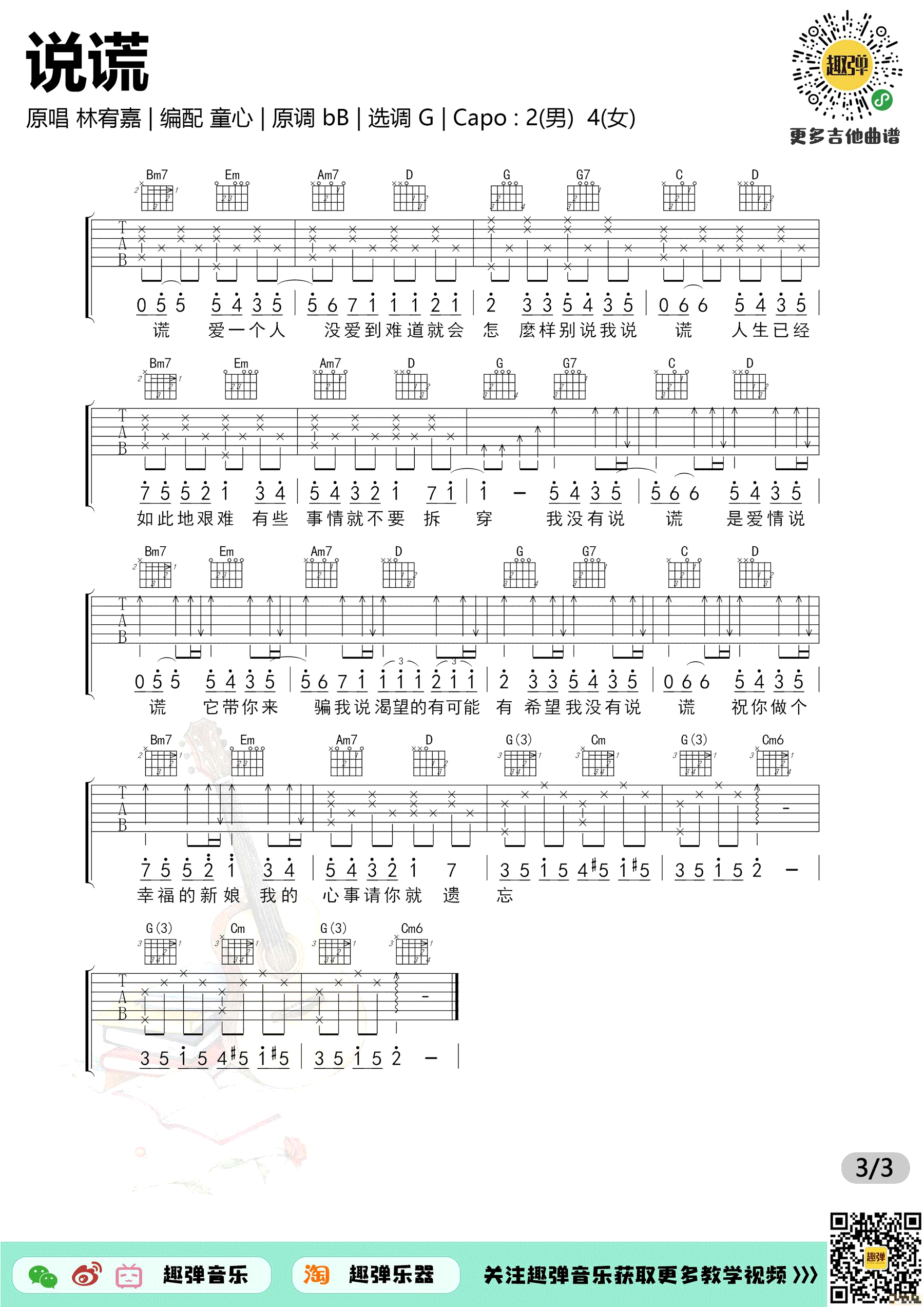 说谎吉他谱第(3)页