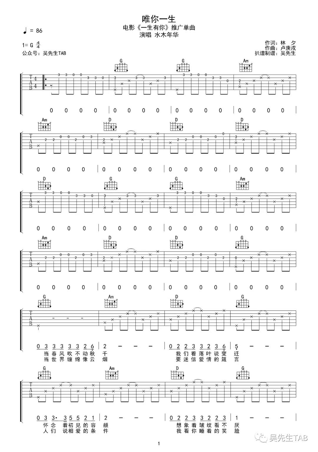 唯你一生吉他谱第(1)页