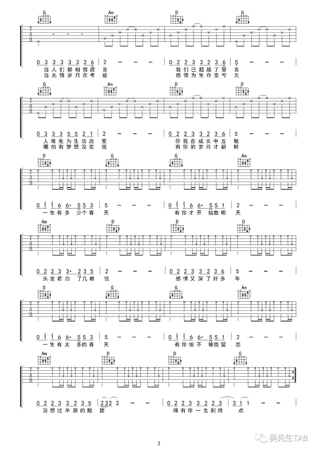 唯你一生吉他谱第(2)页