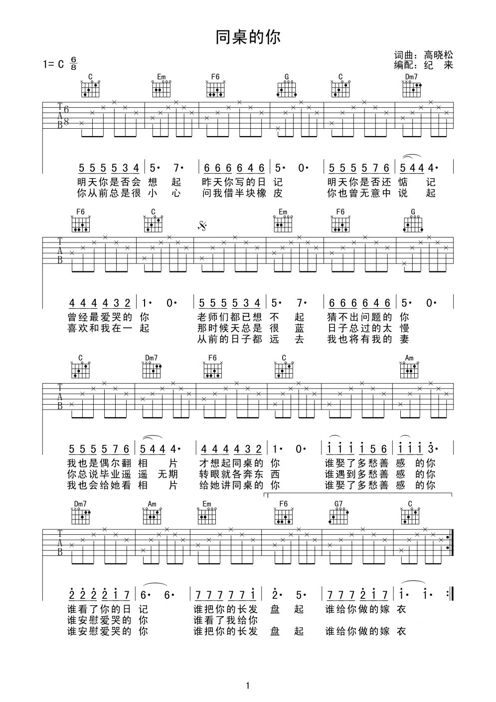同桌的你吉他谱第(1)页