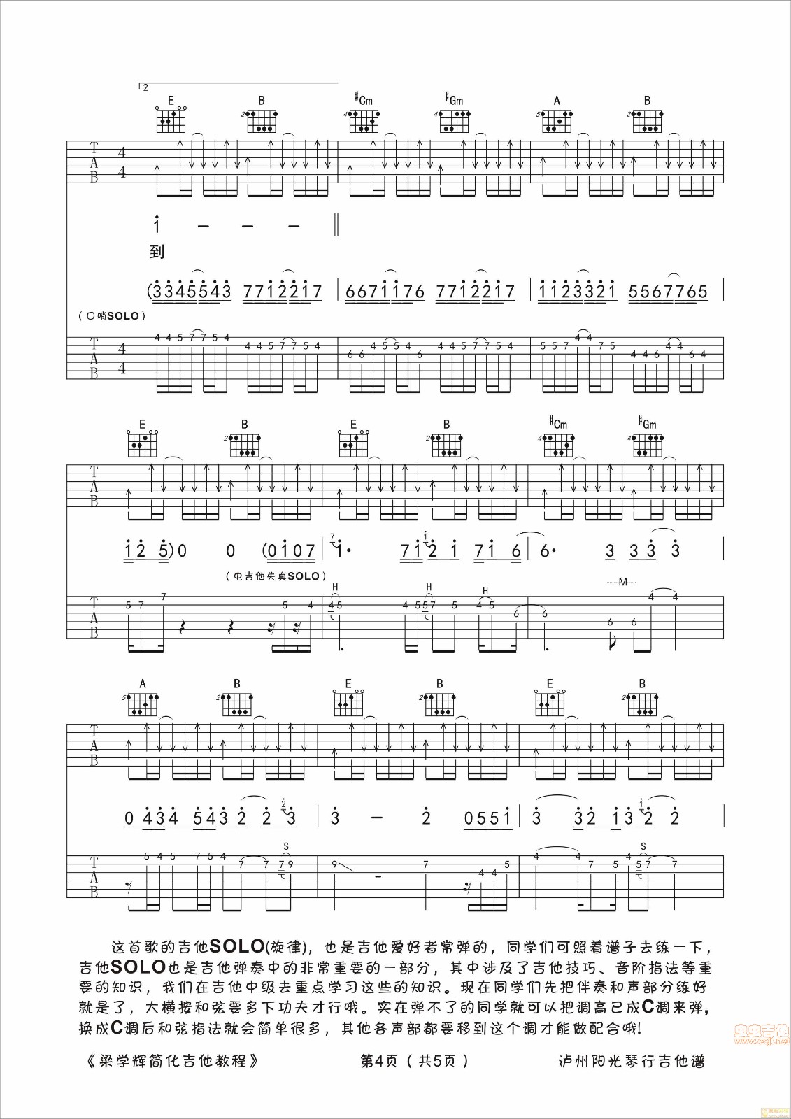 光辉岁月吉他谱第(4)页