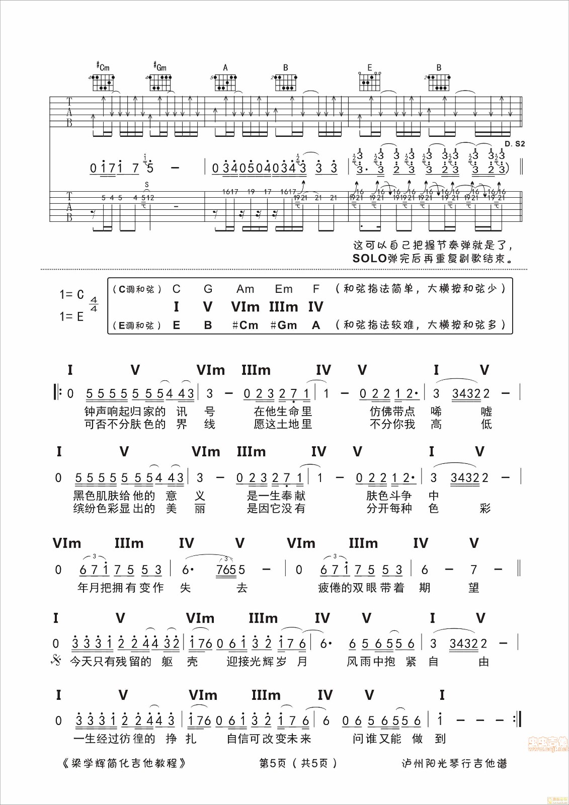 光辉岁月吉他谱第(5)页