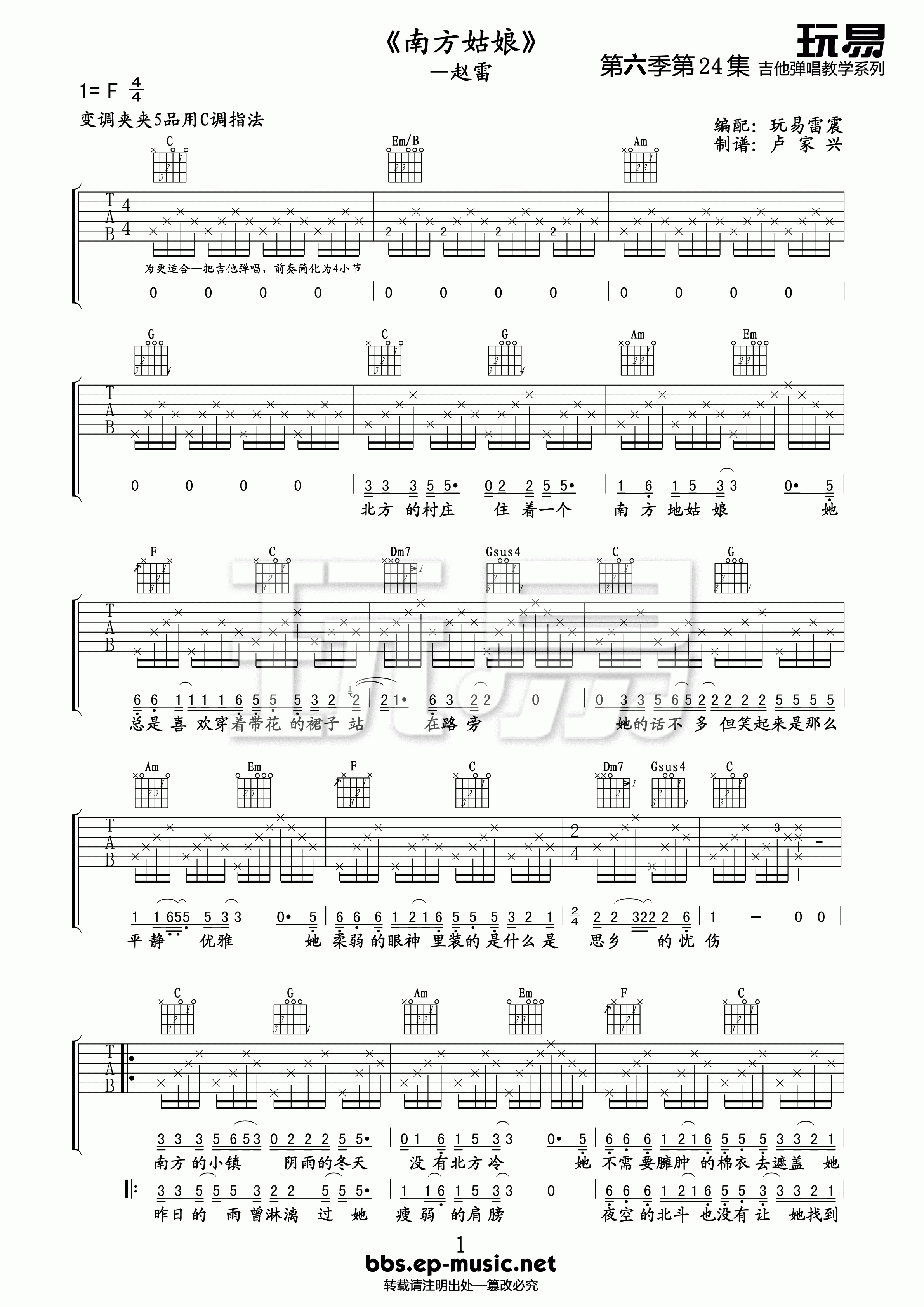 南方姑娘吉他谱玩易版本第(1)页