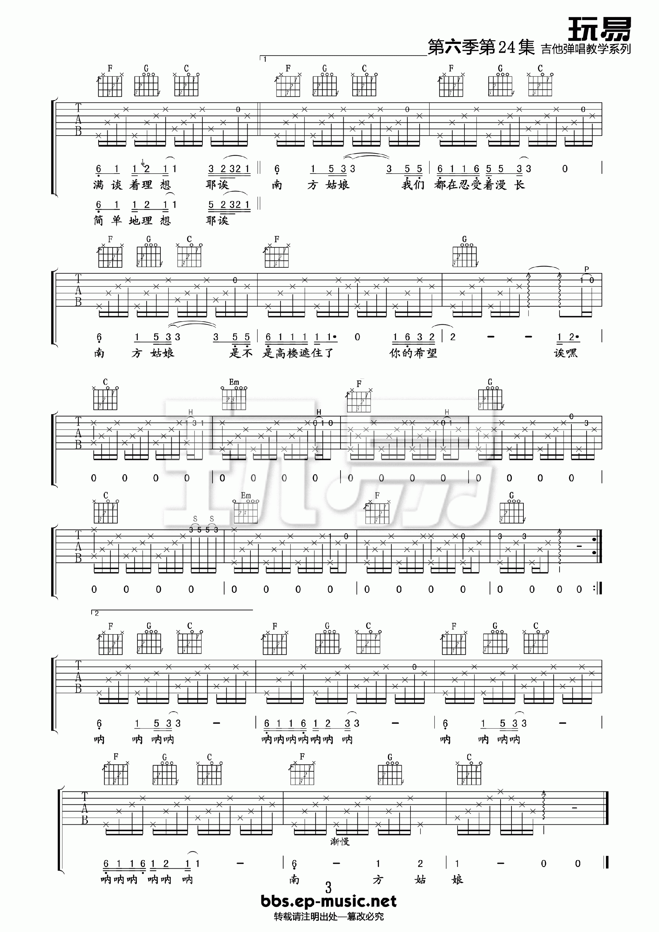 南方姑娘吉他谱玩易版本第(3)页