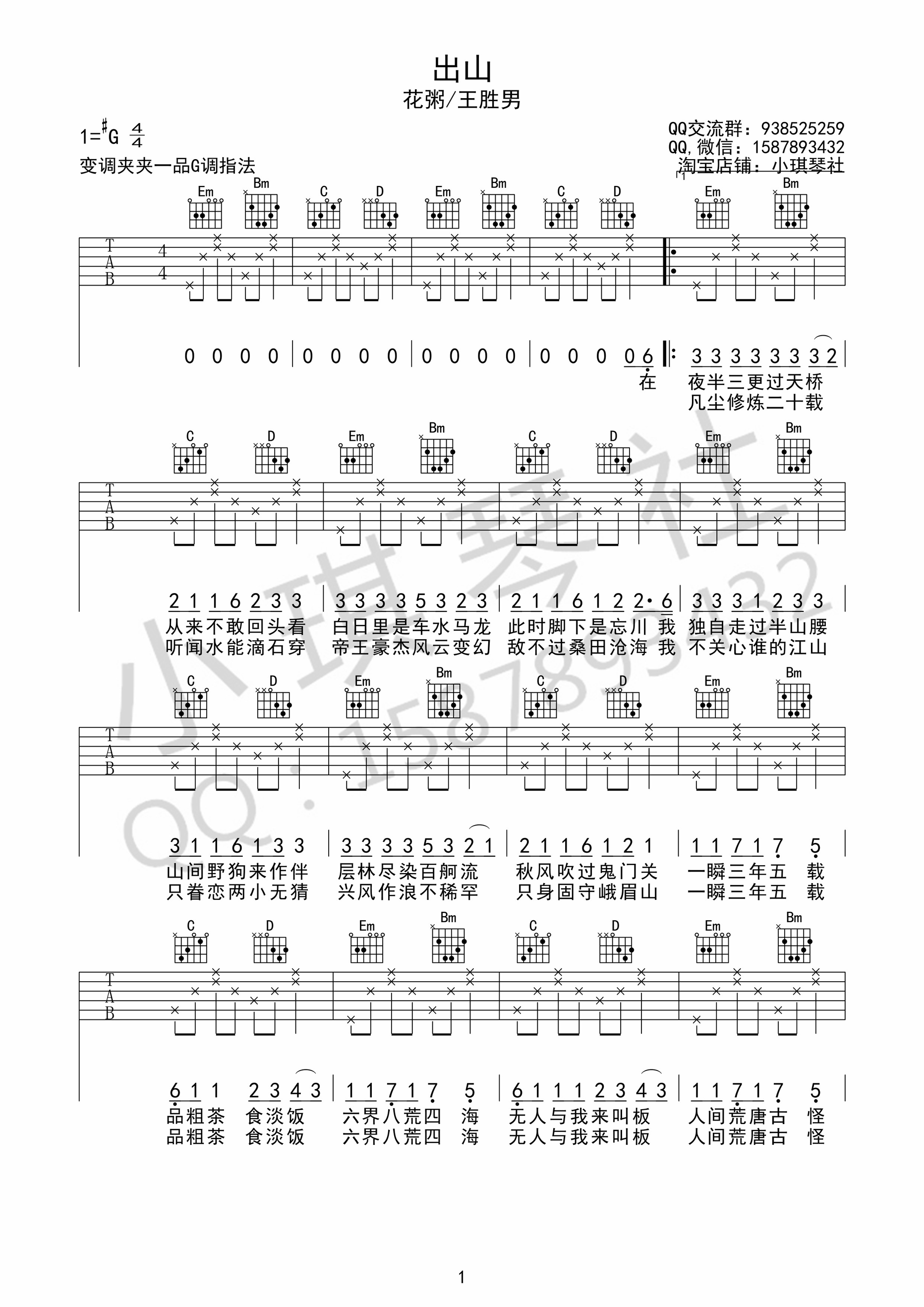 出山吉他谱第(1)页