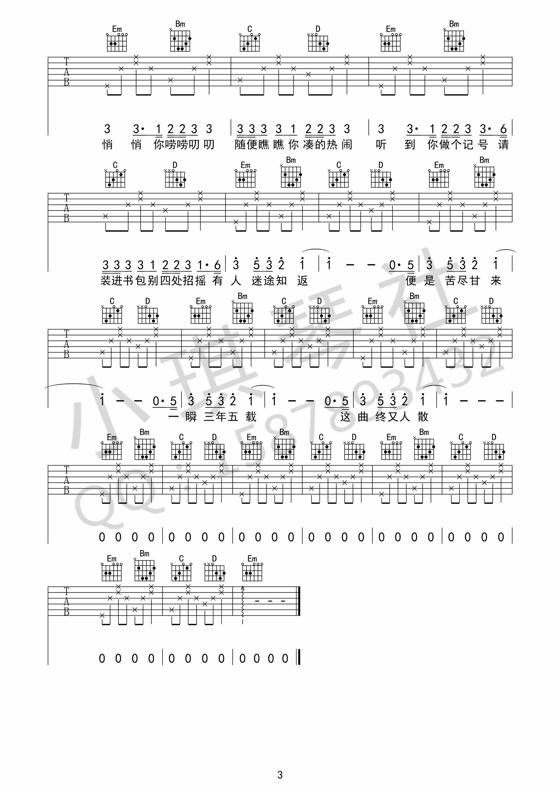 出山吉他谱第(3)页