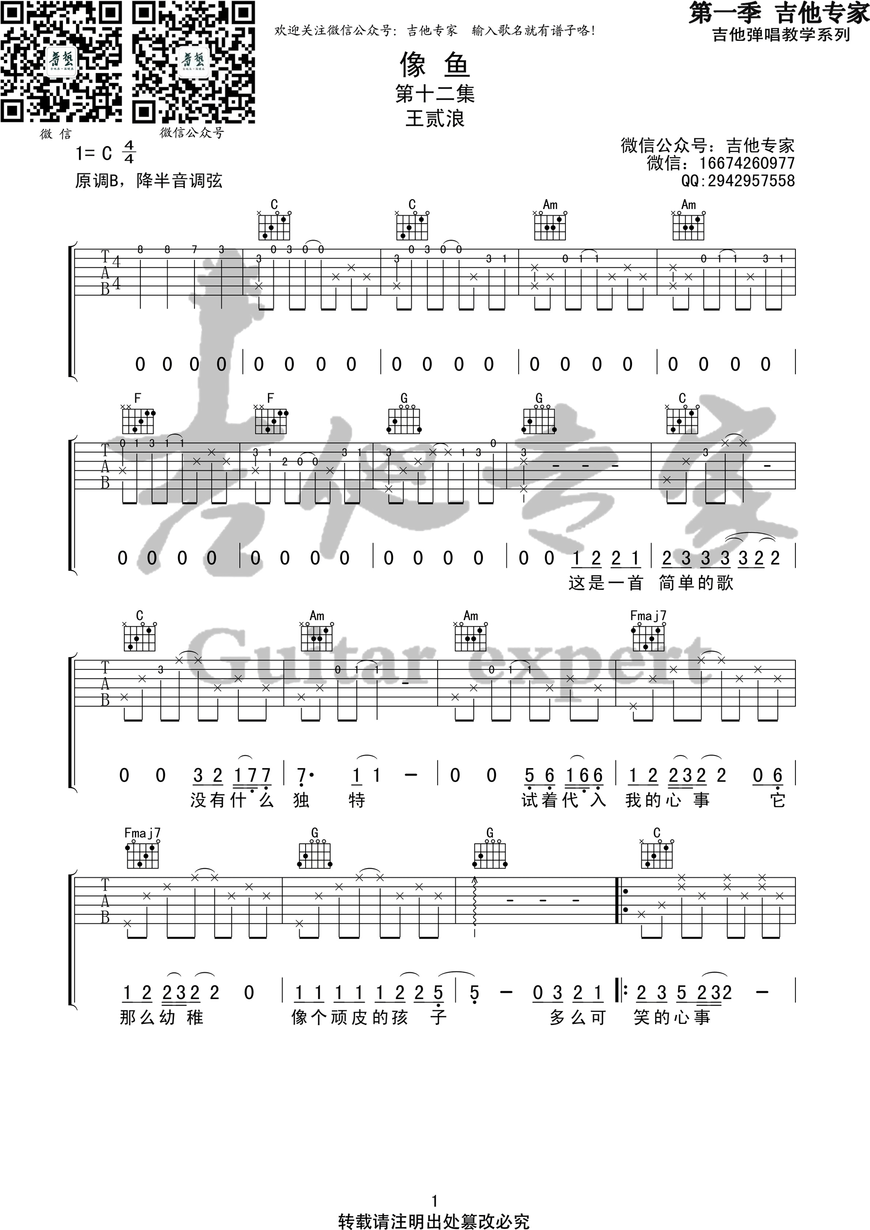 像鱼吉他谱第(1)页