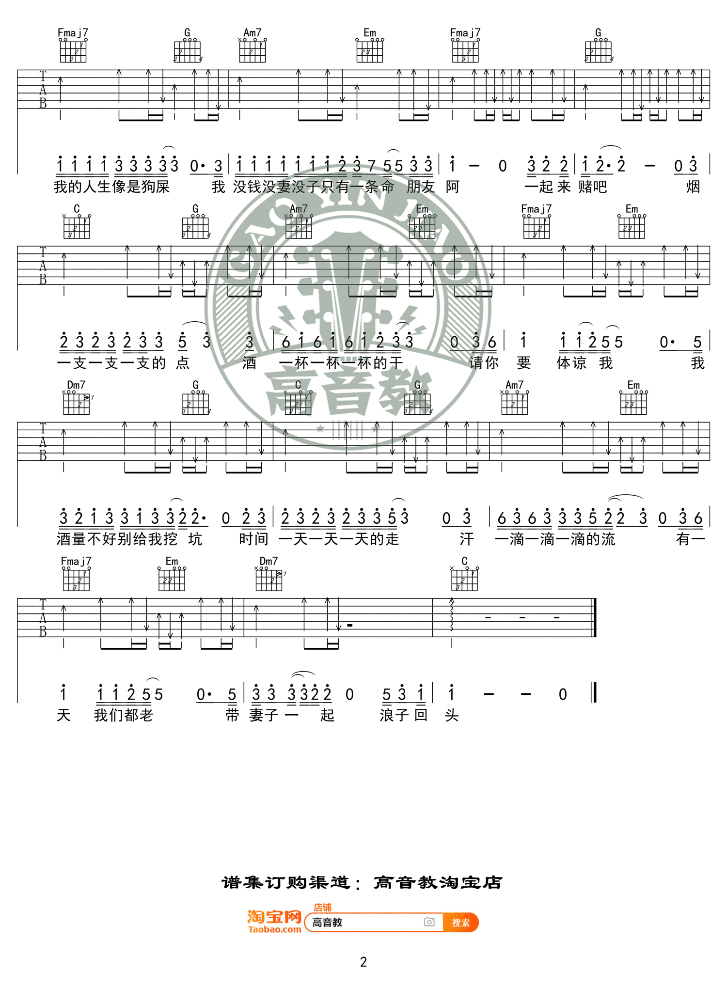 浪子回头吉他谱C调抖音版本第(2)页