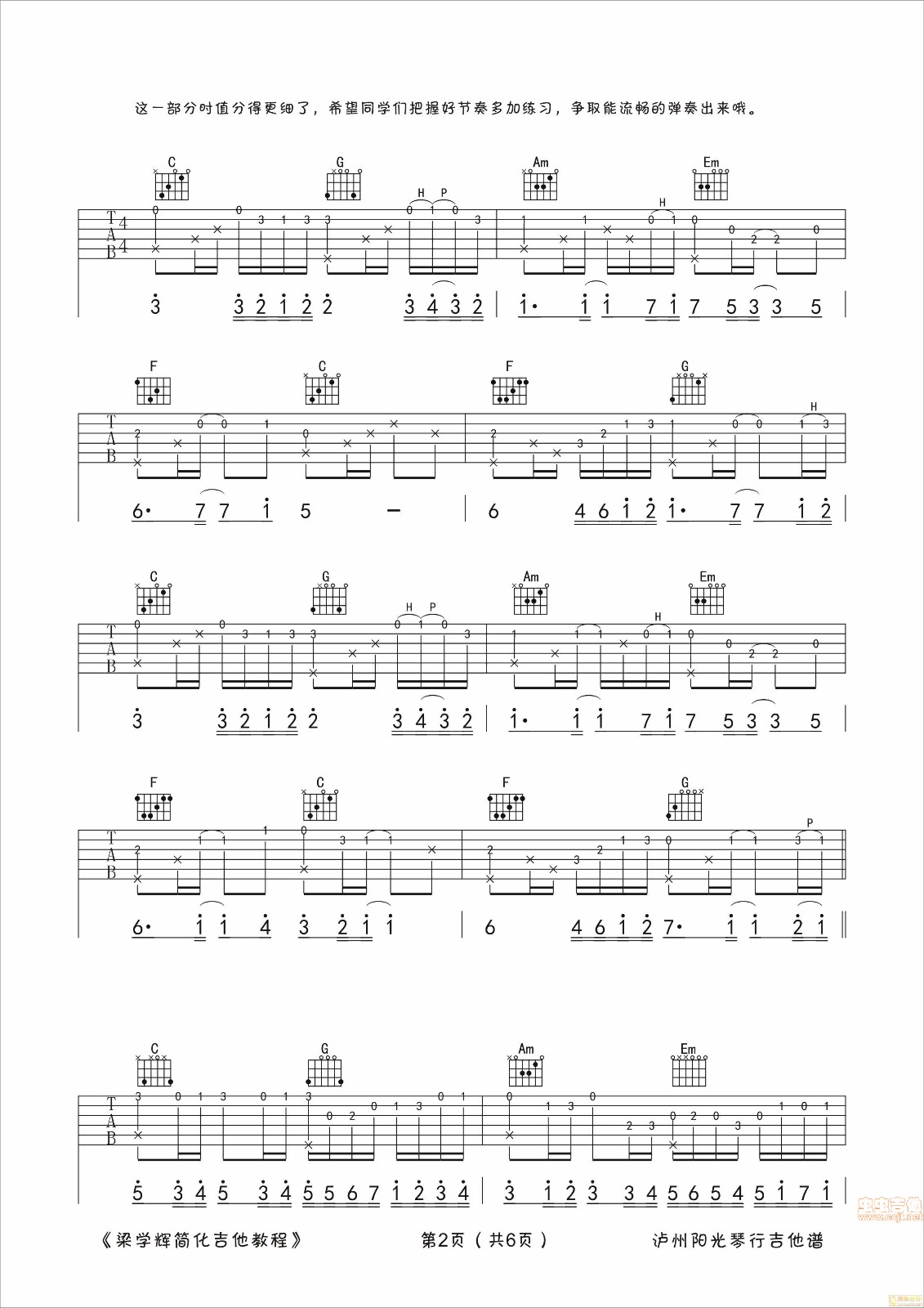 卡农吉他谱第(2)页
