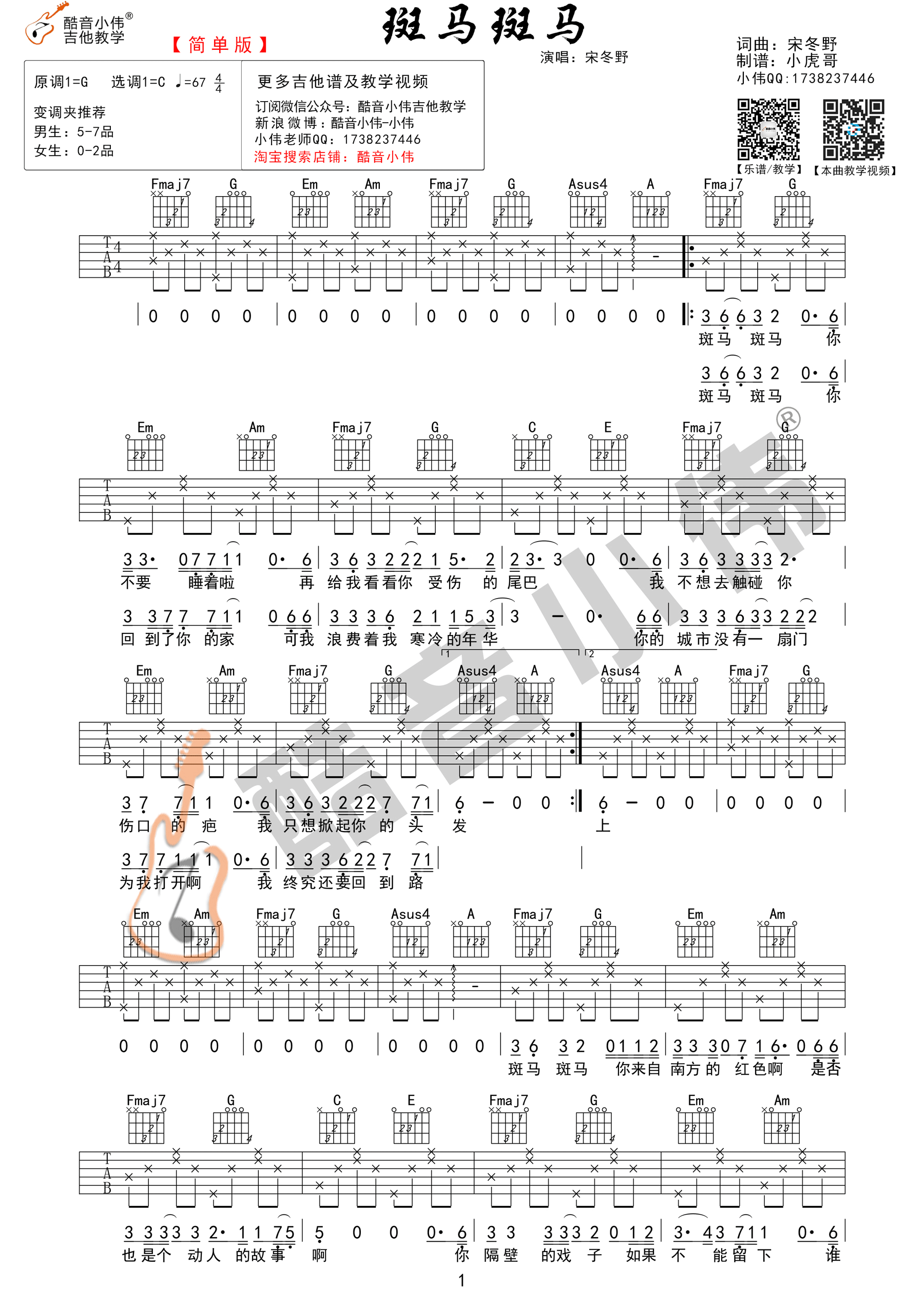 斑马斑马吉他谱酷音小伟版本第(1)页