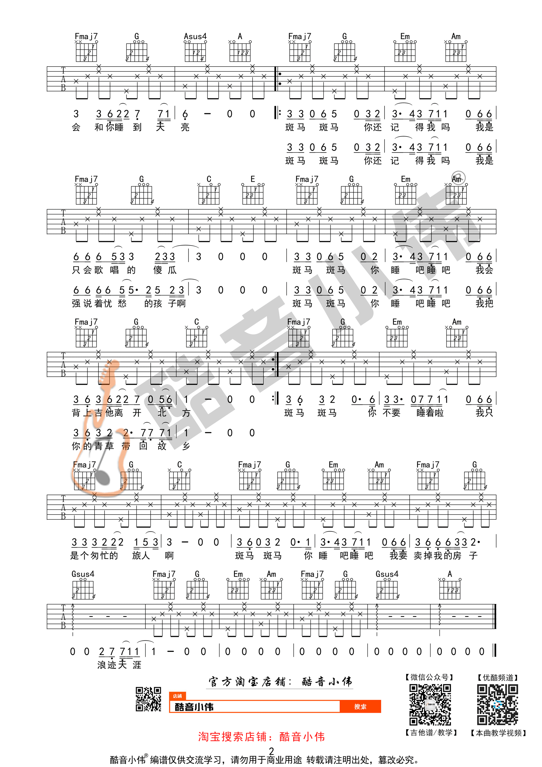 斑马斑马吉他谱酷音小伟版本第(2)页