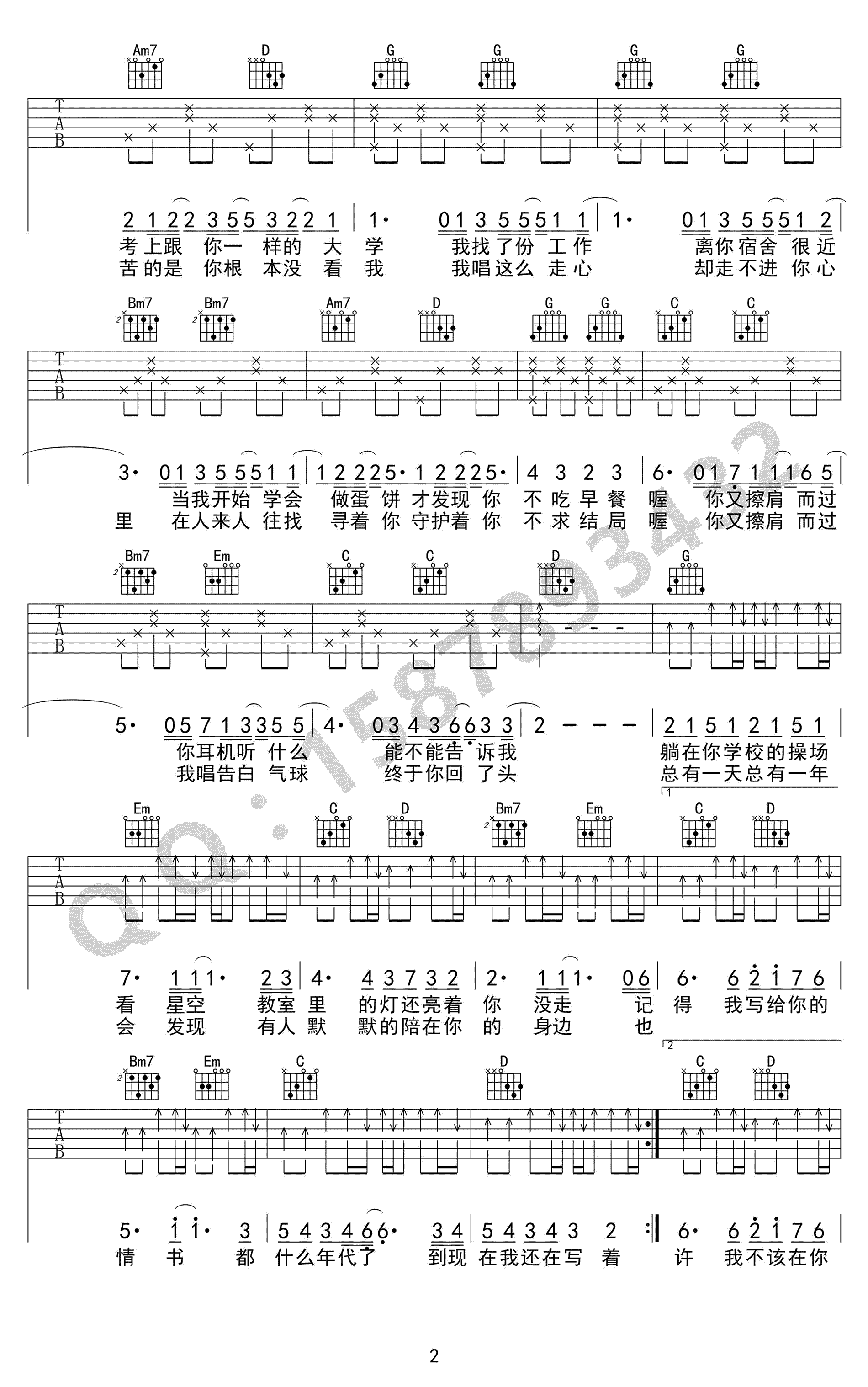 等你下课吉他谱第(2)页