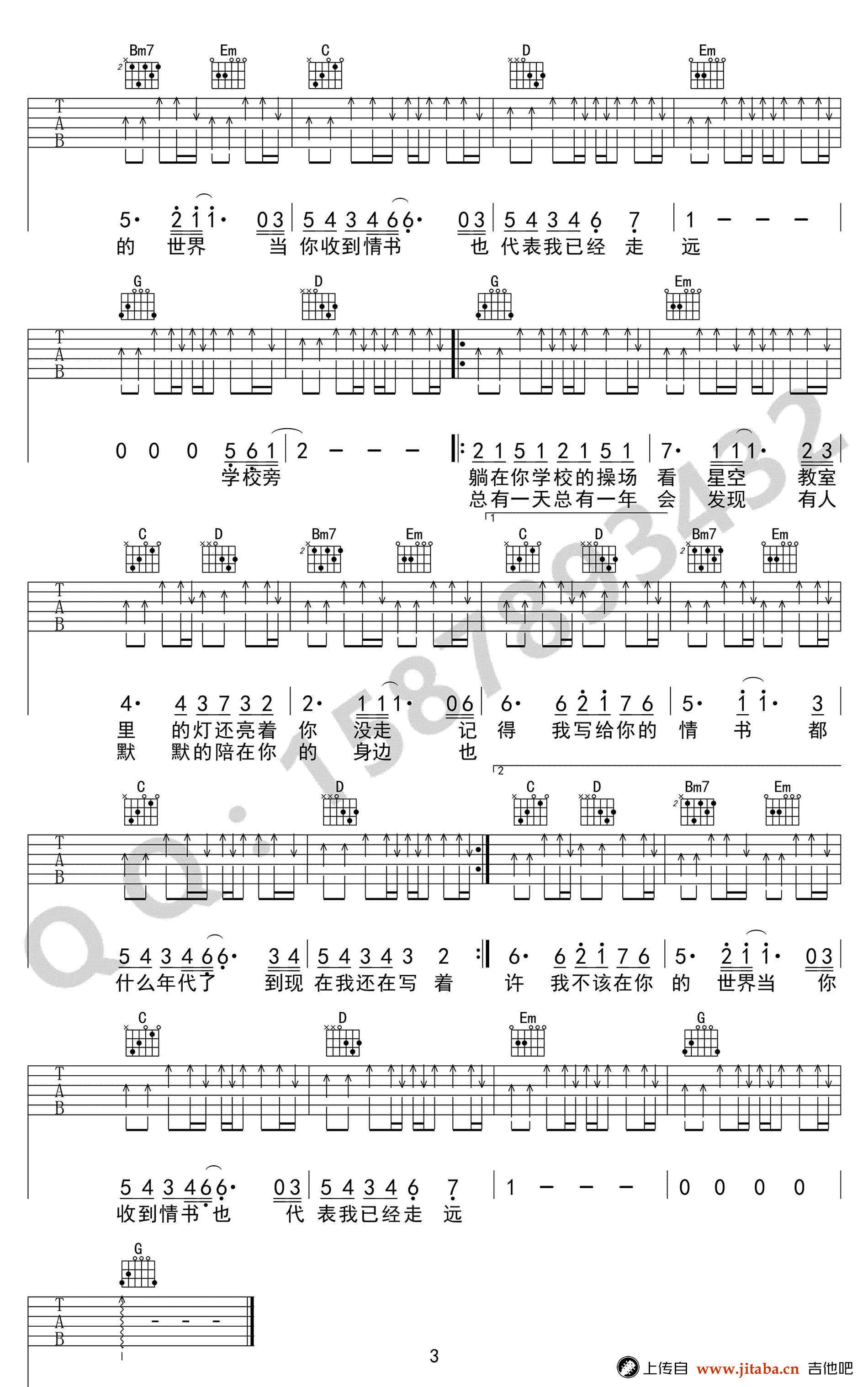 等你下课吉他谱第(3)页