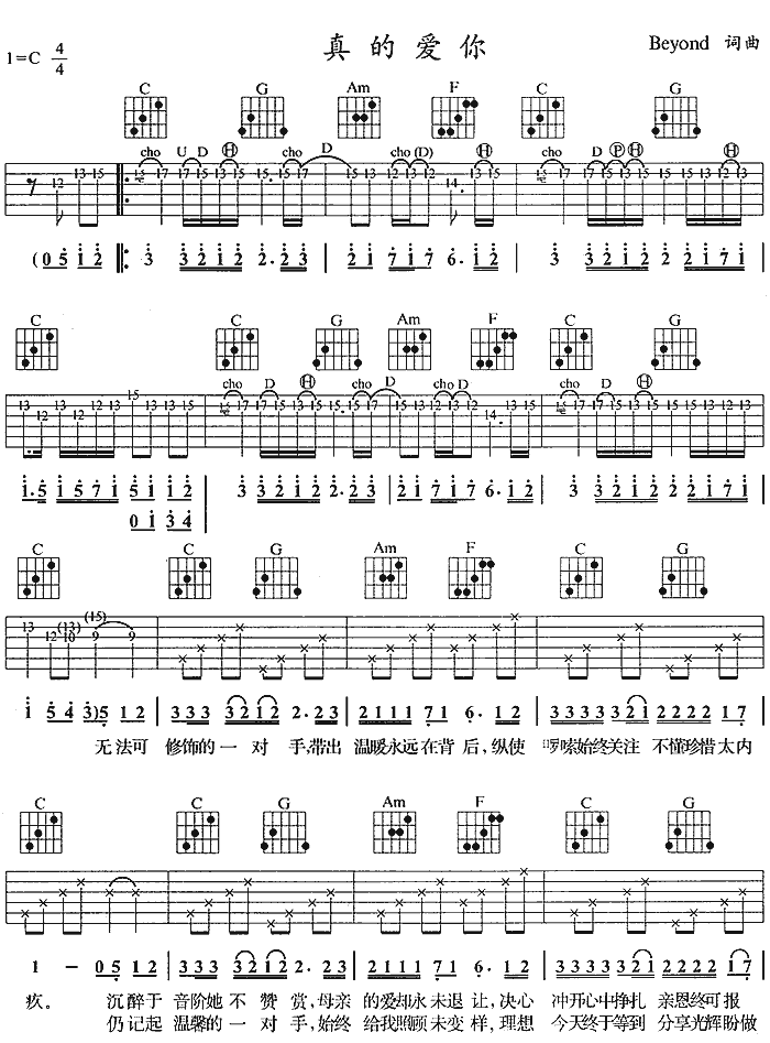 真的爱你吉他谱原版C调第(1)页