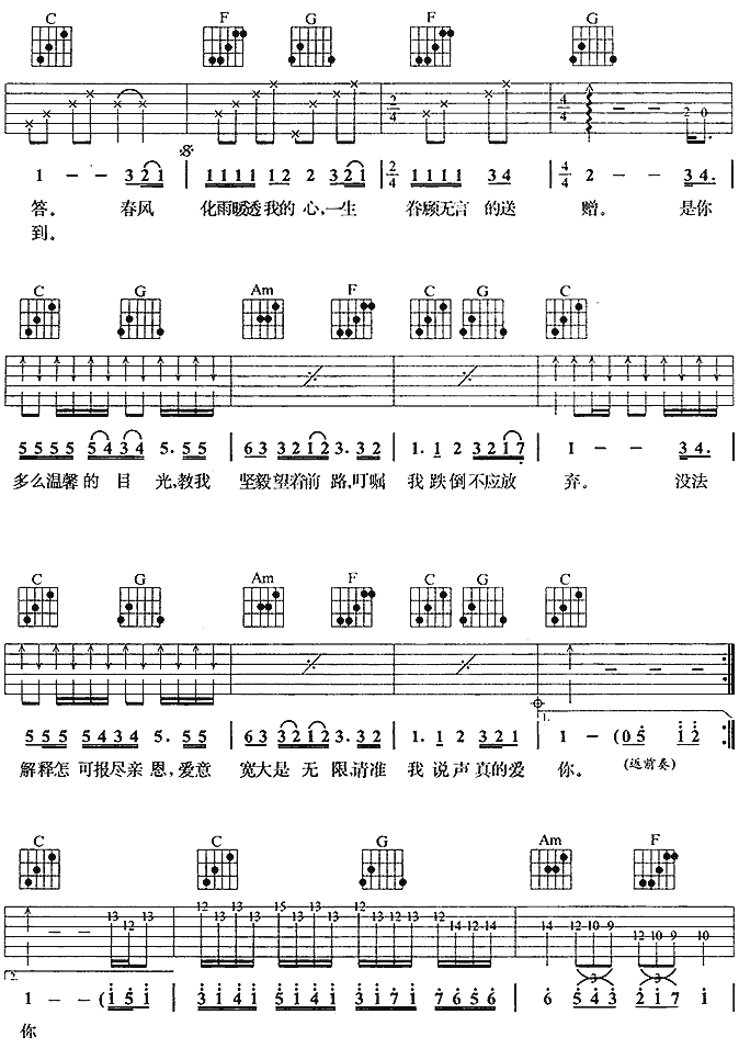 真的爱你吉他谱原版C调第(2)页
