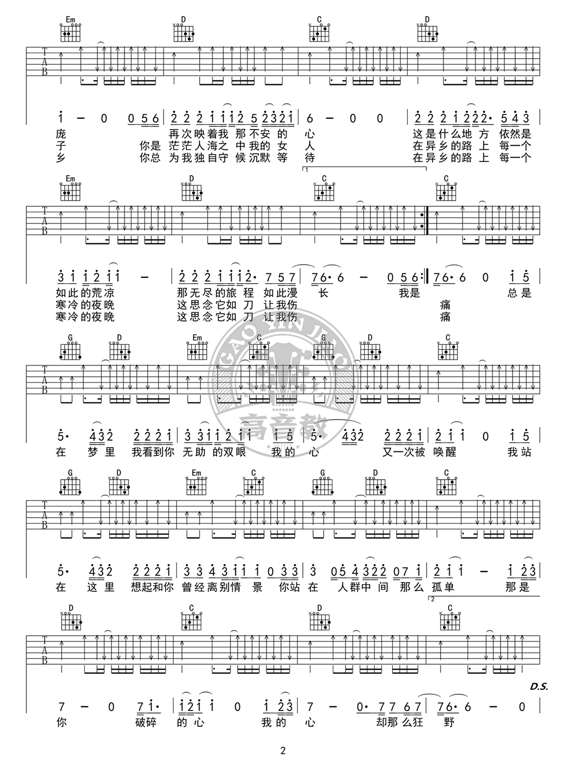 故乡吉他谱G调标准版高音教编配第(2)页