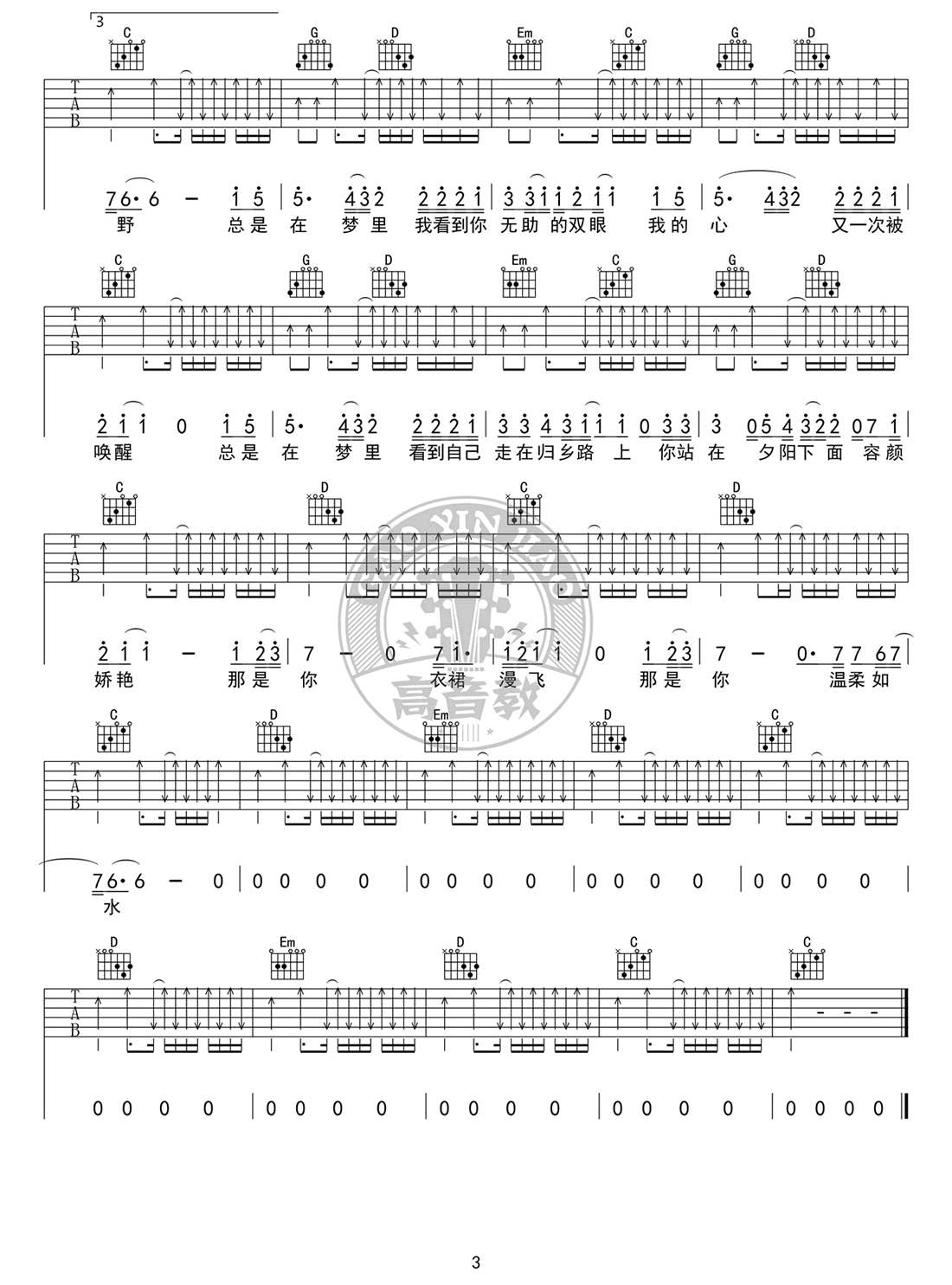 故乡吉他谱G调标准版高音教编配第(3)页