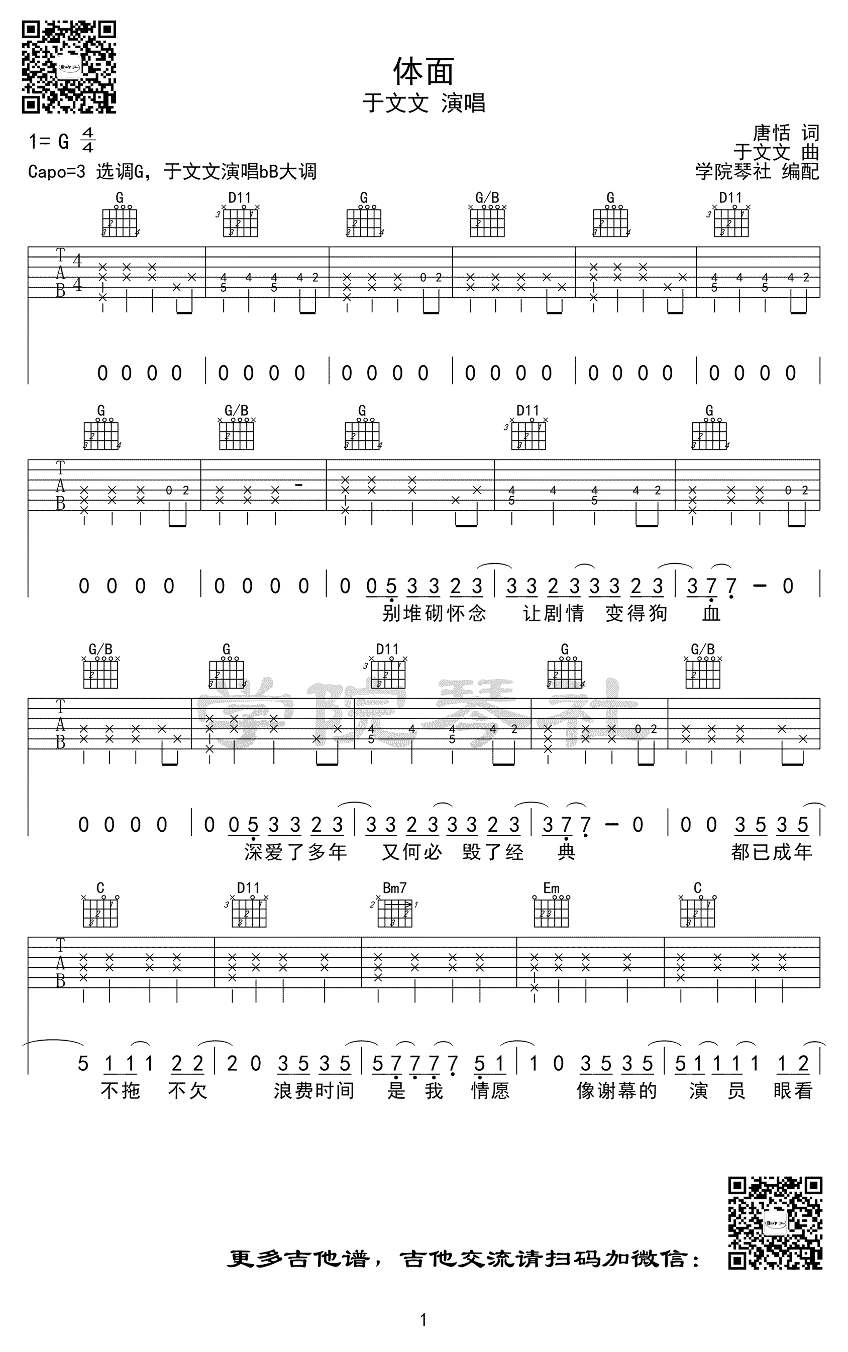 体面吉他谱选调G夹三品第(1)页