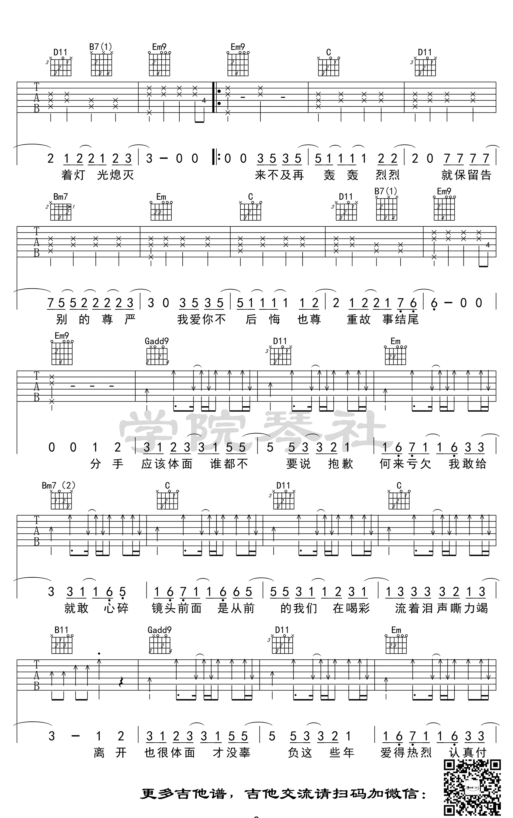 体面吉他谱选调G夹三品第(2)页