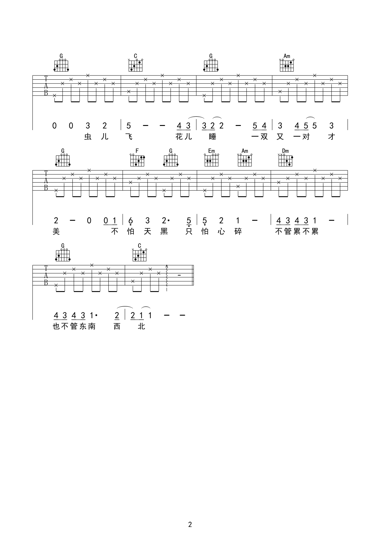 虫儿飞吉他谱第(2)页
