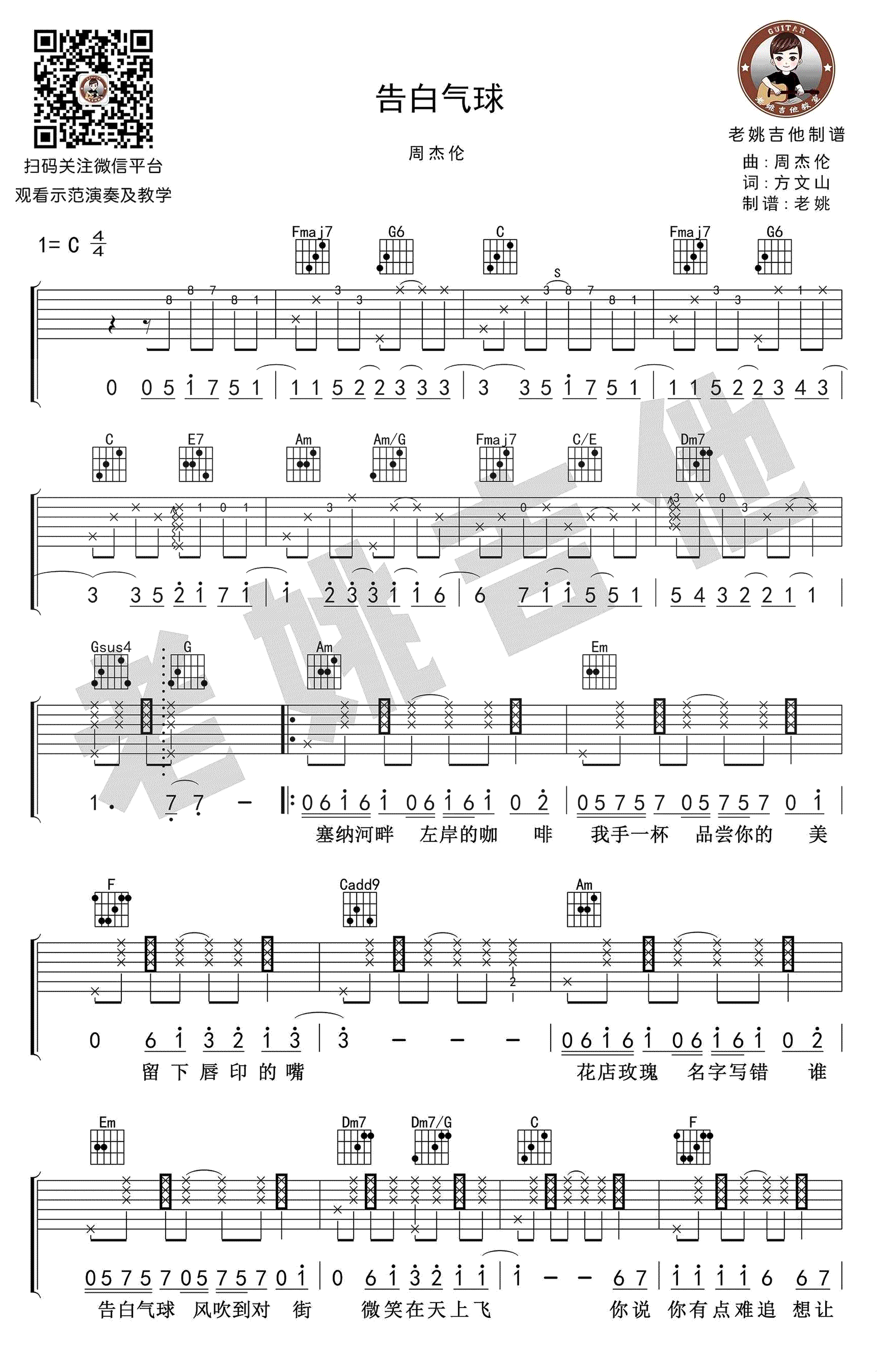 告白气球吉他谱老姚吉他编配版本第(1)页