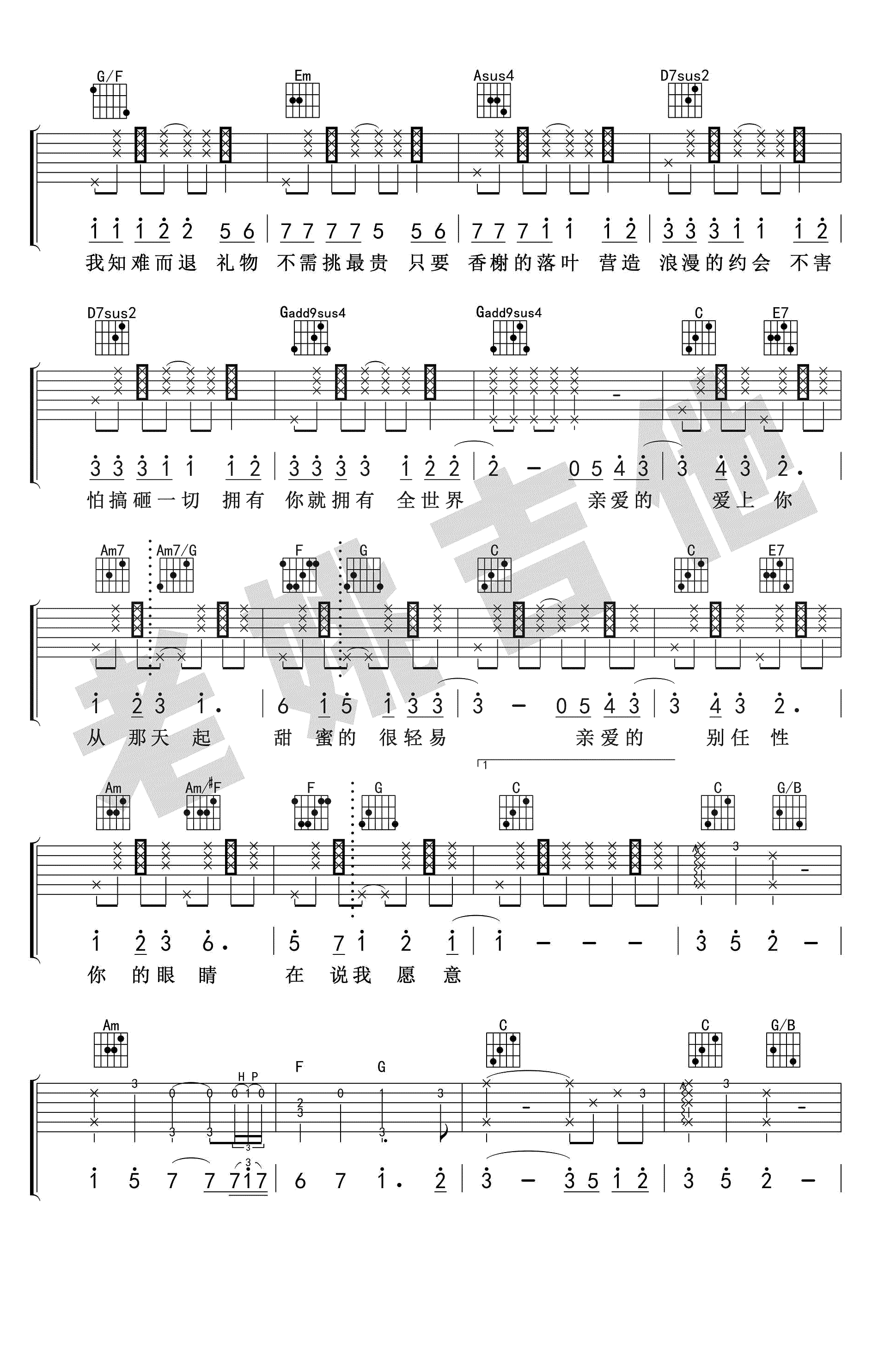 告白气球吉他谱老姚吉他编配版本第(2)页