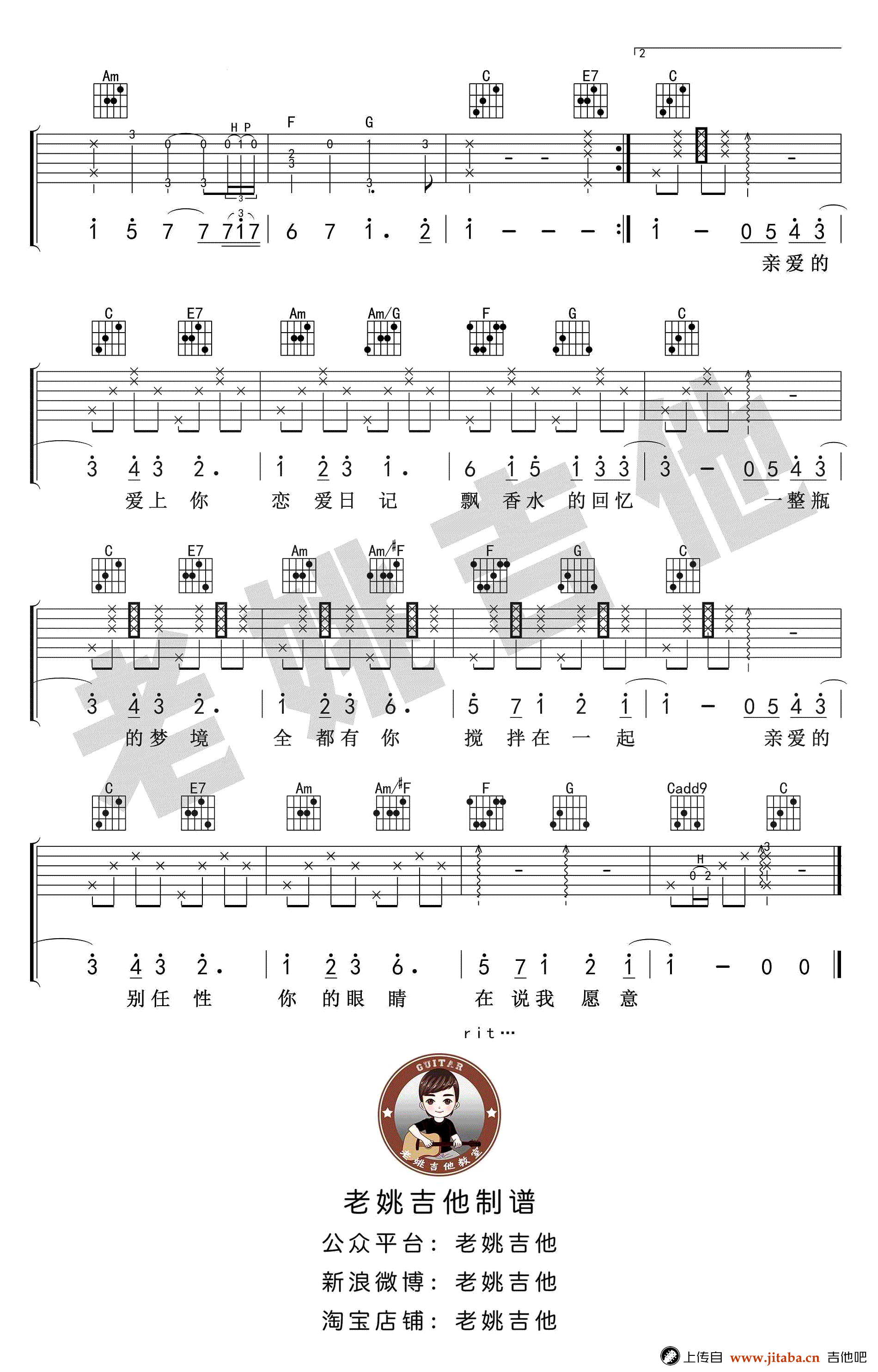 告白气球吉他谱老姚吉他编配版本第(3)页