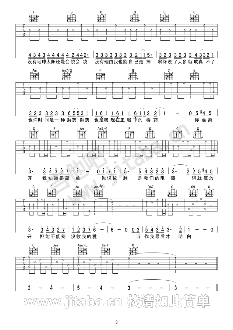 彩虹吉他谱吉他吧版本第(3)页