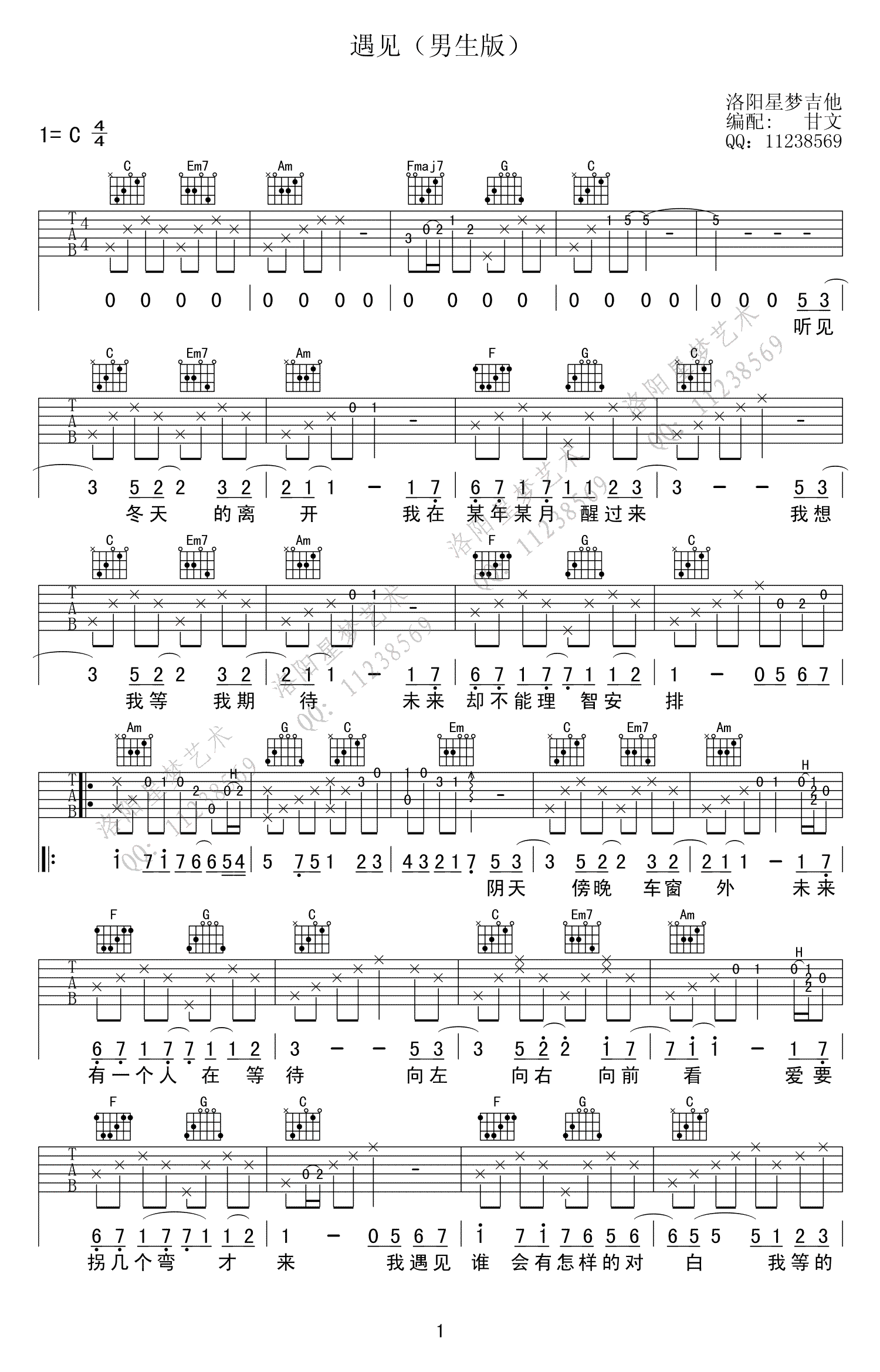 遇见吉他谱男生弹唱版第(1)页
