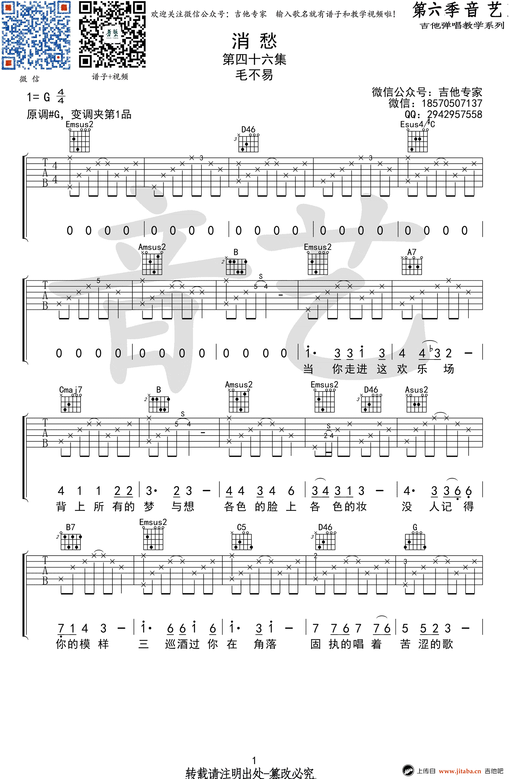 消愁吉他谱第(1)页