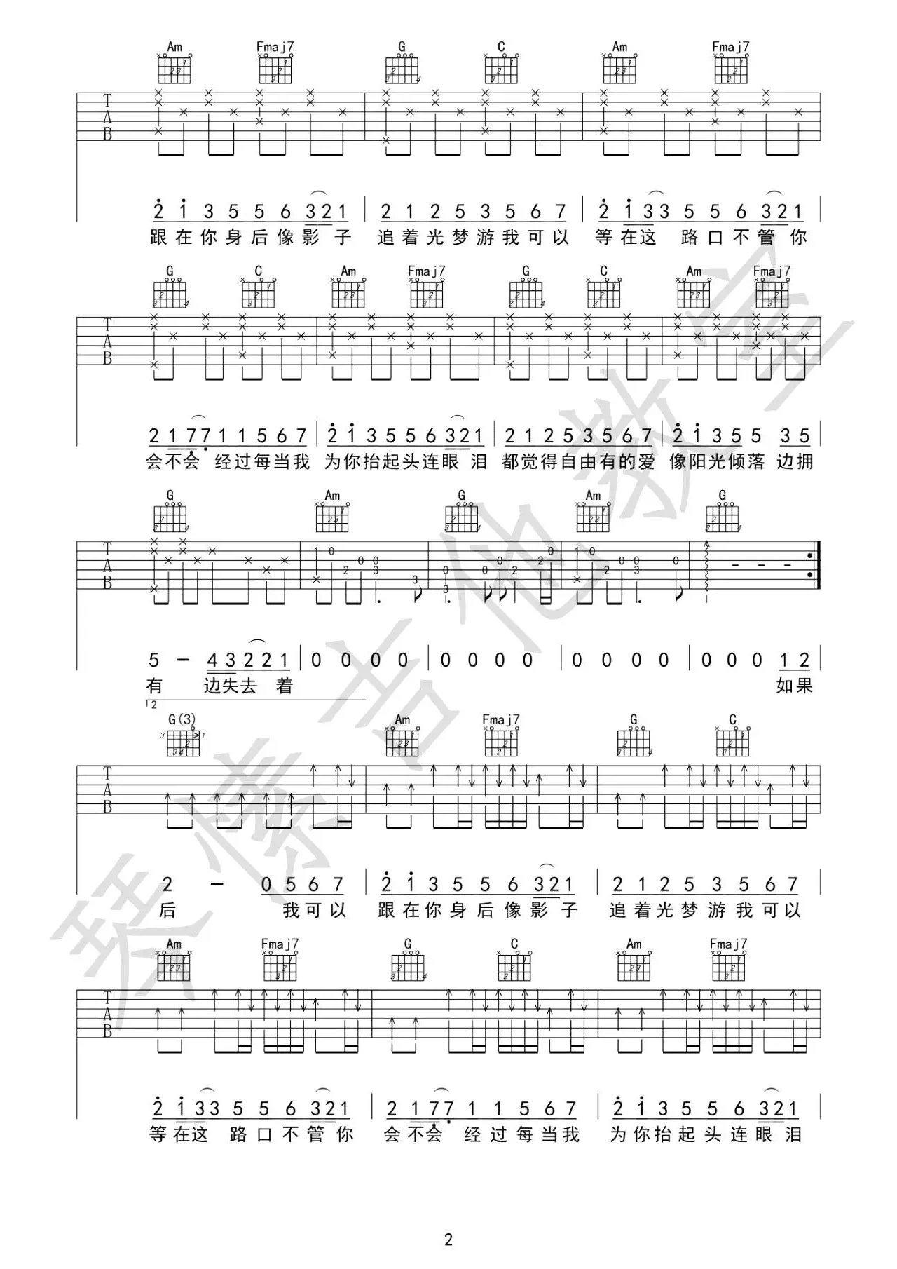 追光者吉他谱C调简单版第(2)页