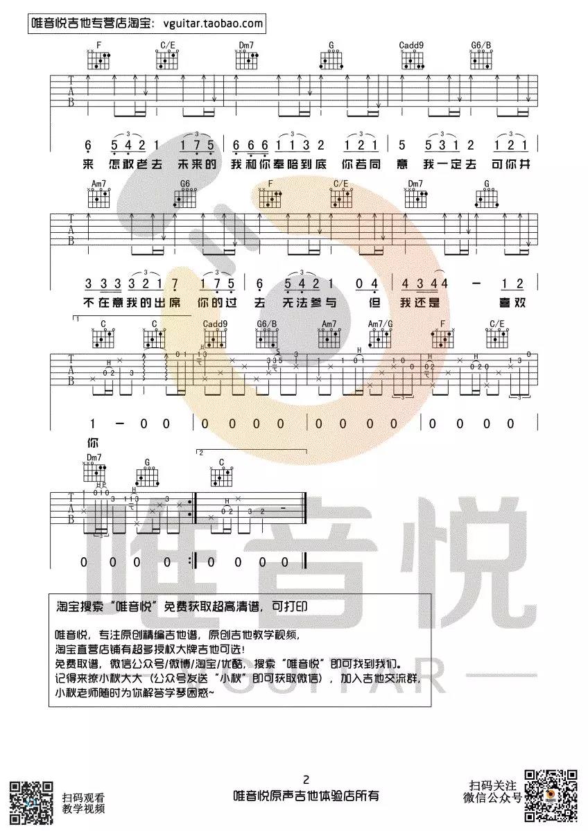 遥远的你吉他谱口琴版第(2)页