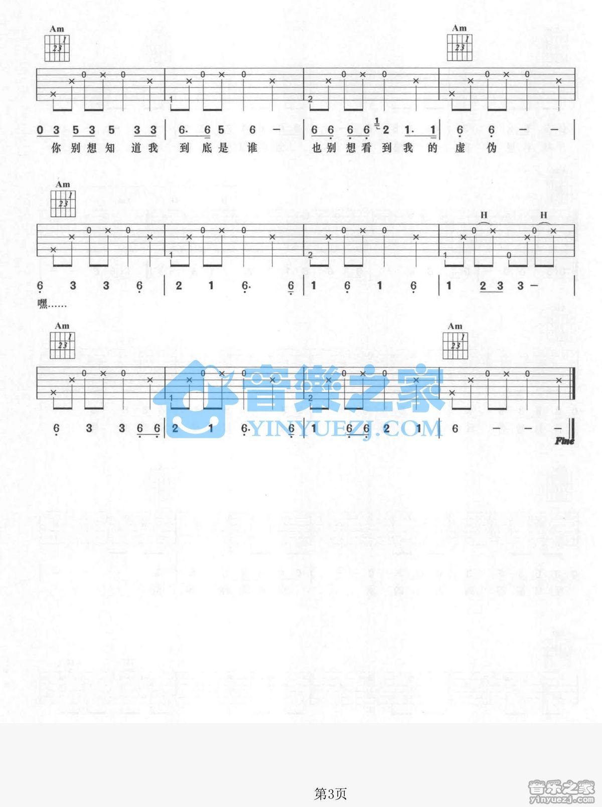 假行僧吉他谱C调高清弹唱谱第(3)页