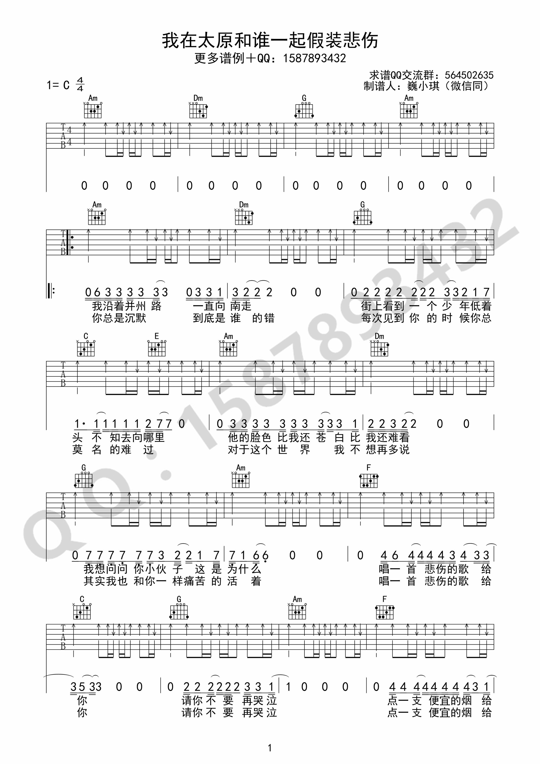 贰佰《我在太原和谁一起假装悲伤》吉他谱_吉他弹唱视频示范_C调弹唱谱-吉他派