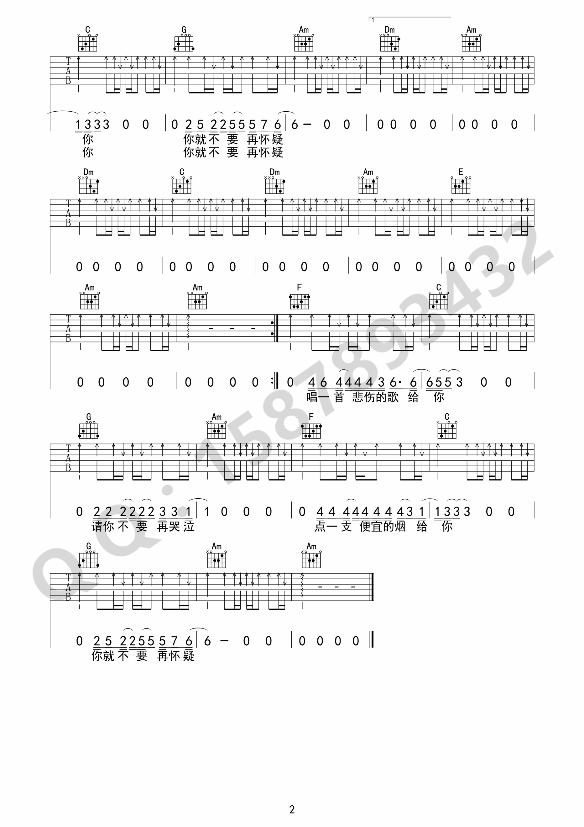 我在太原和谁一起假装悲伤吉他谱第(2)页