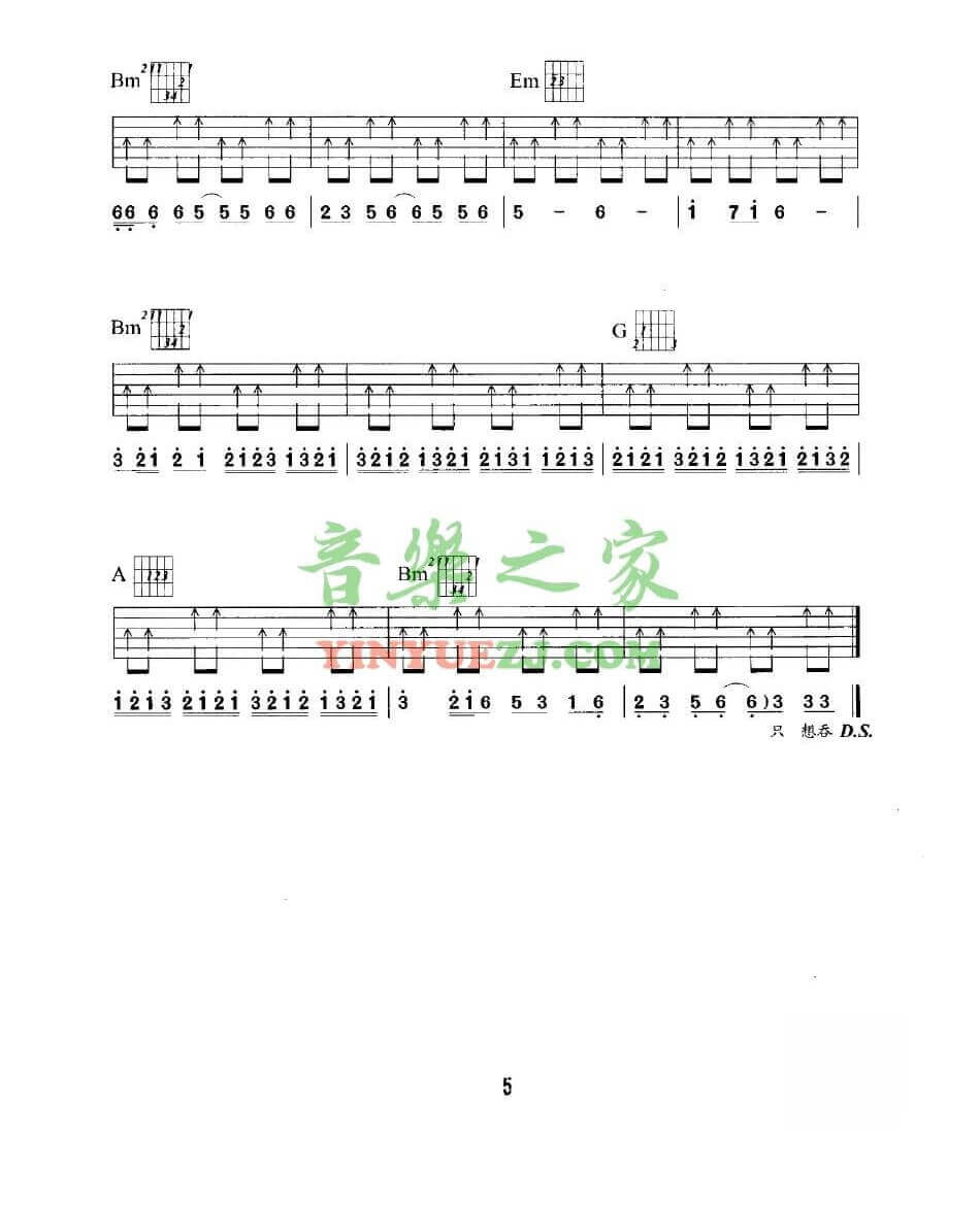 我是愤怒扫弦吉他谱第(5)页