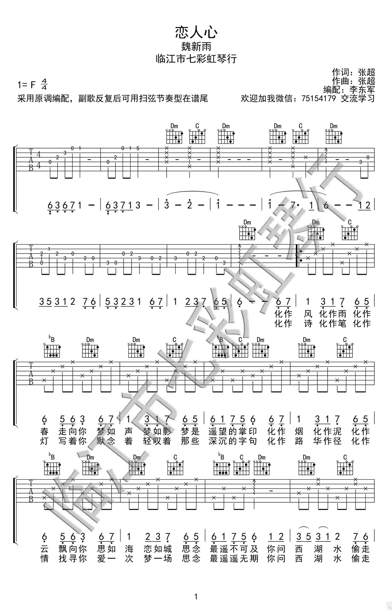 恋人心吉他谱第(1)页