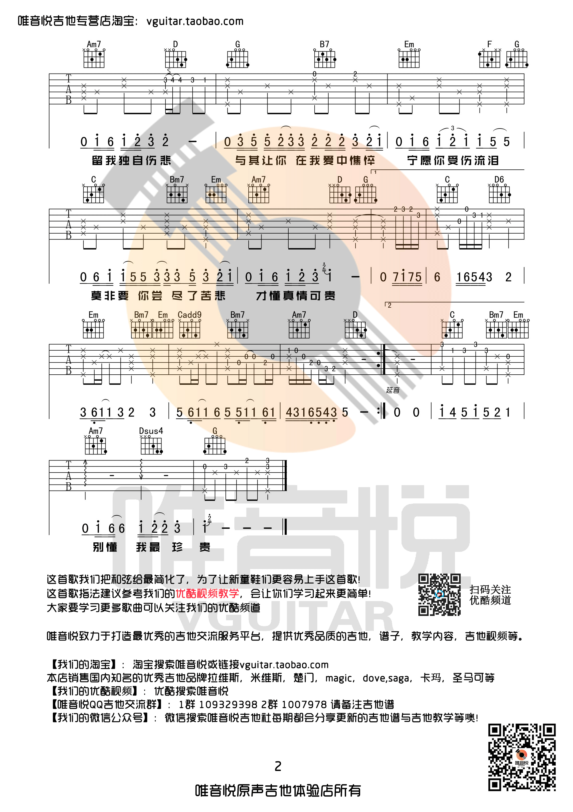 遗憾吉他谱G调唯音悦吉他社编配第(2)页