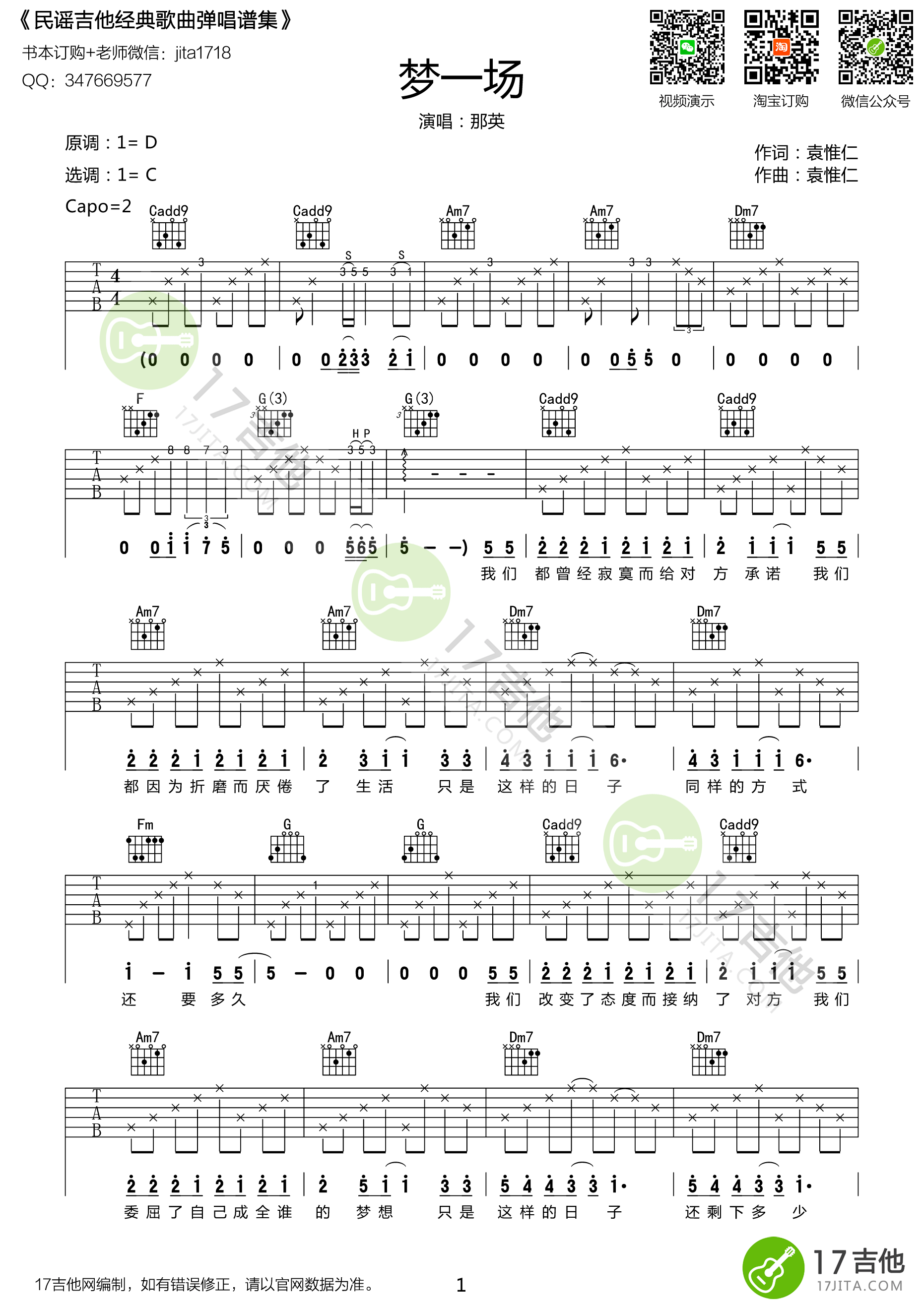 梦一场吉他谱C调高清版第(1)页