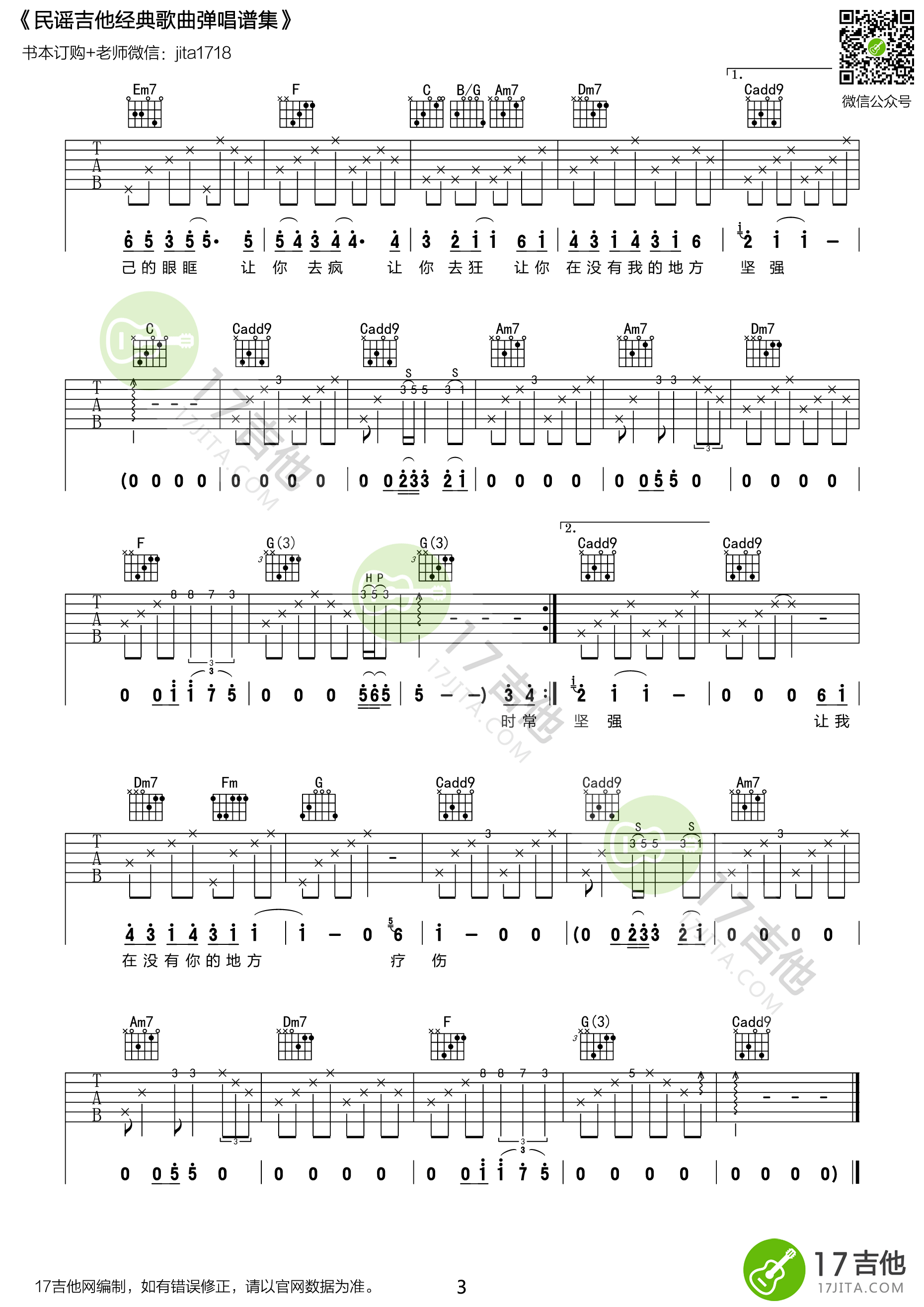梦一场吉他谱C调高清版第(3)页