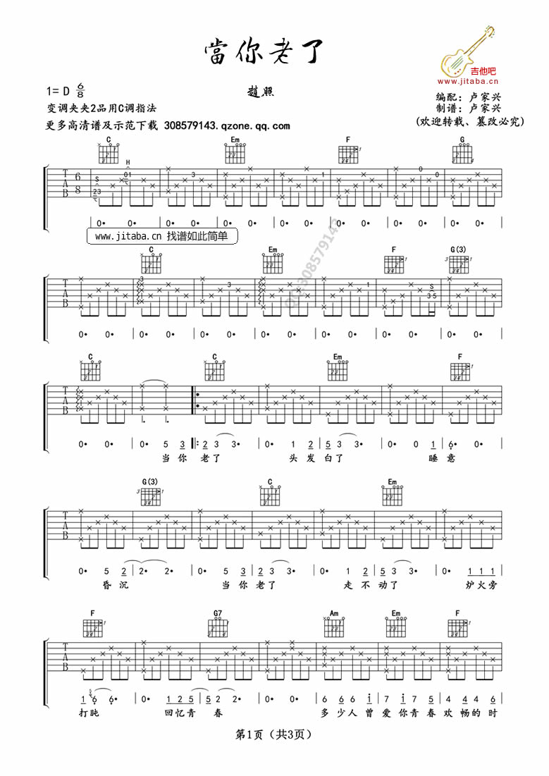 当你老了吉他谱卢家兴编配制谱第(1)页