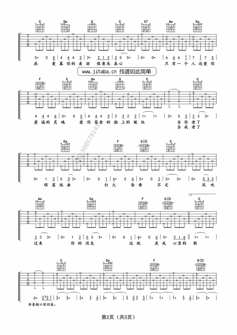 当你老了吉他谱卢家兴编配制谱第(2)页