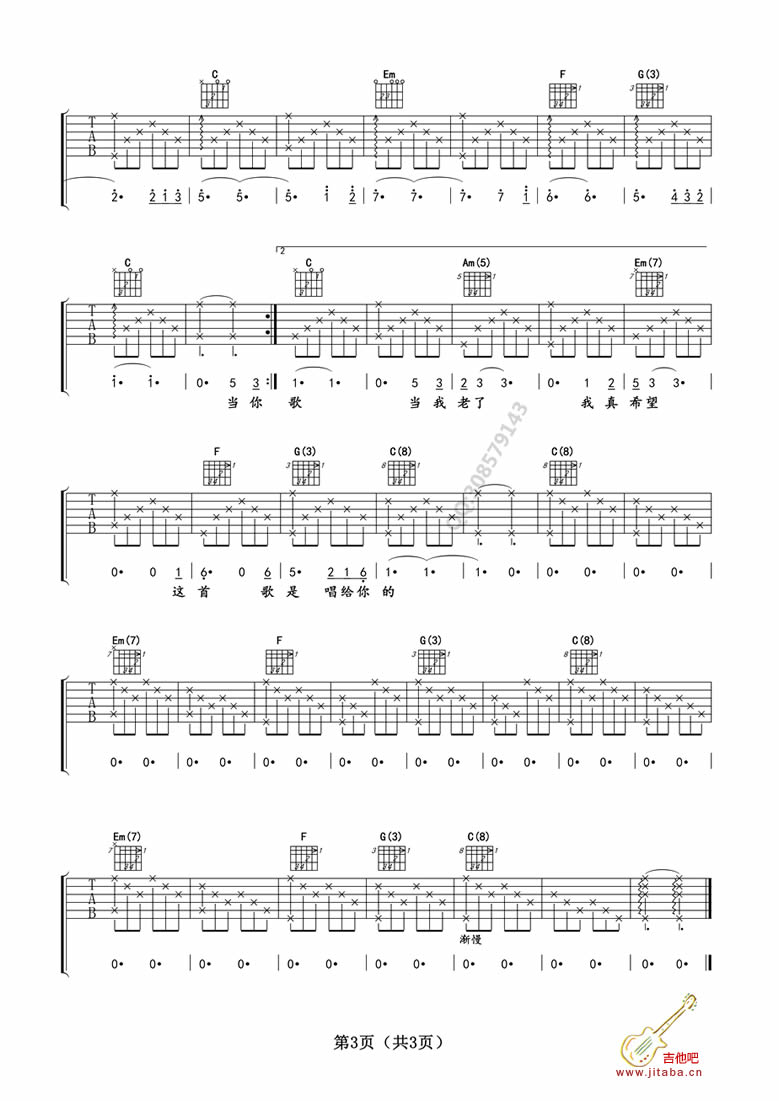 当你老了吉他谱卢家兴编配制谱第(3)页